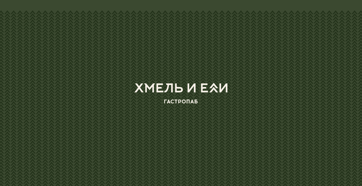 Брендинг гастропаба на Алтае — Изображение №3 — Брендинг на Dprofile