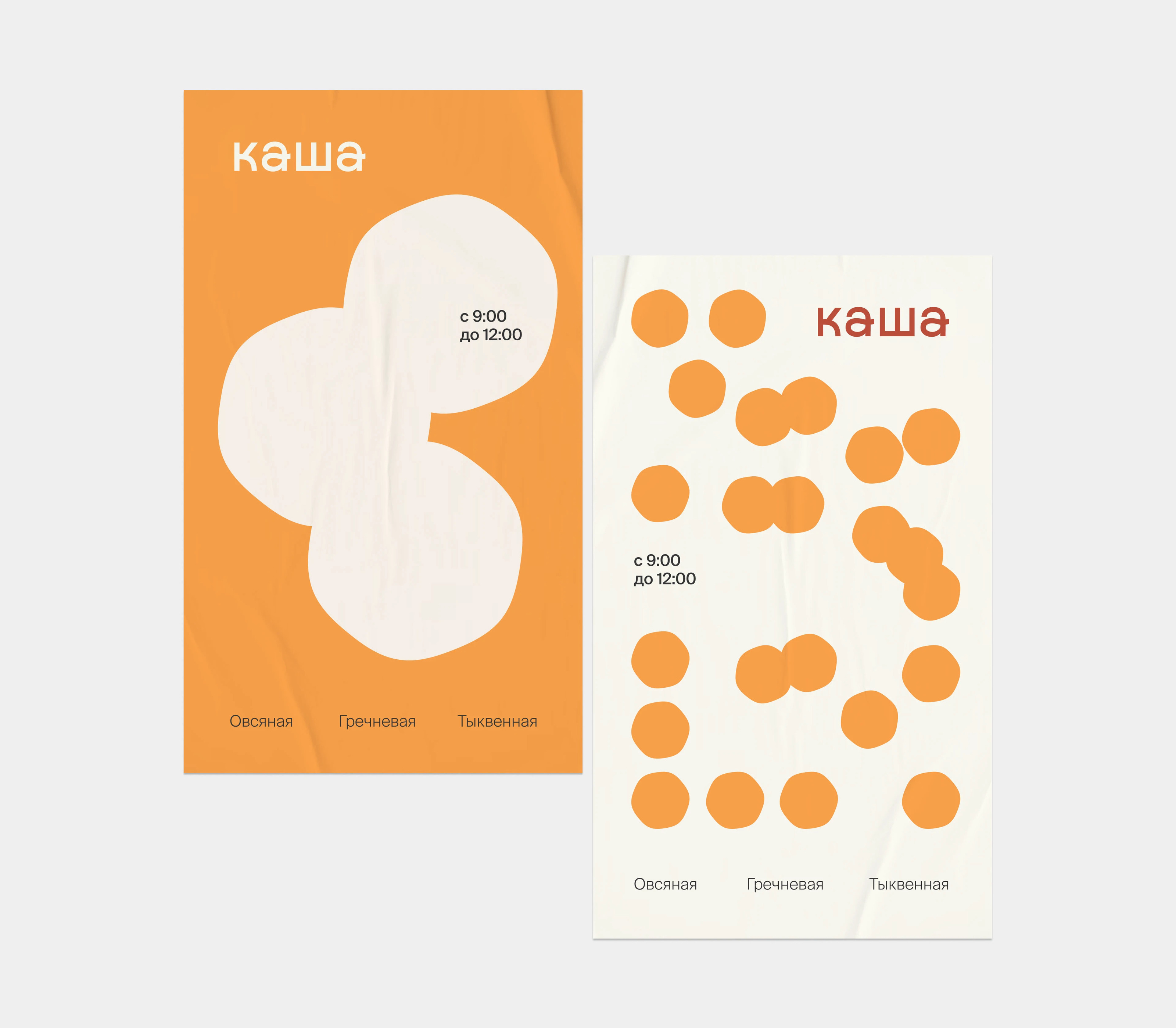 Семейное кафе «КАША» на зимнем курорте — Изображение №5 — Брендинг на Dprofile