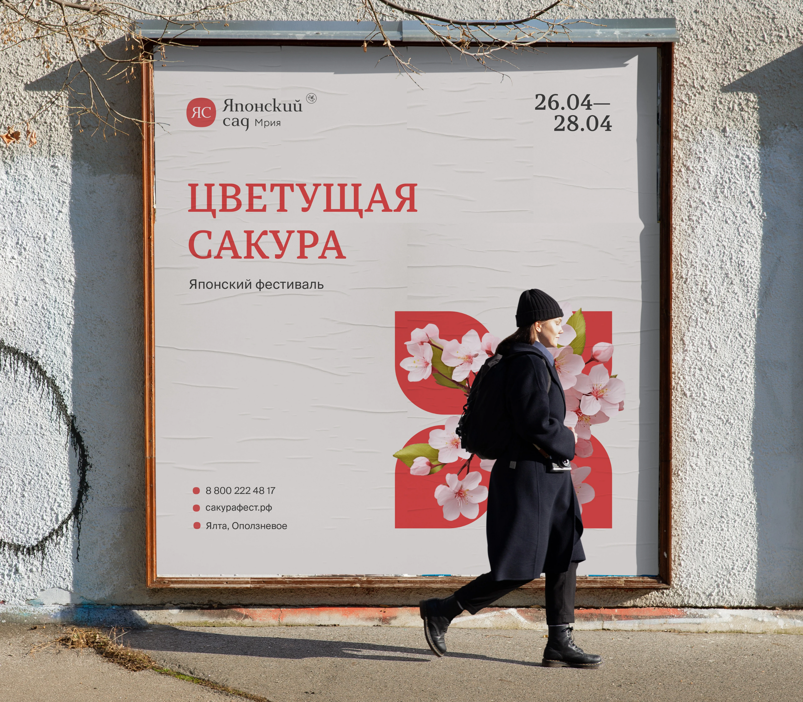 Брендинг «Японский сад. Мрия» — Изображение №27 — Брендинг на Dprofile