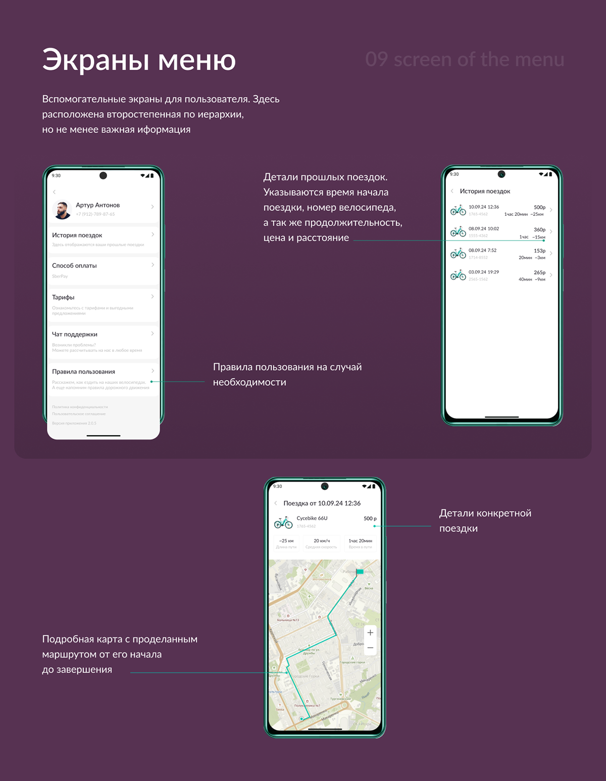 byBike. Аренда электровелосипедов — Изображение №12 — Интерфейсы на Dprofile