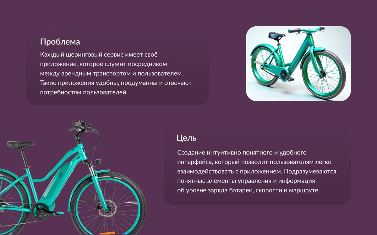 byBike. Аренда электровелосипедов — Изображение №2 — Интерфейсы на Dprofile