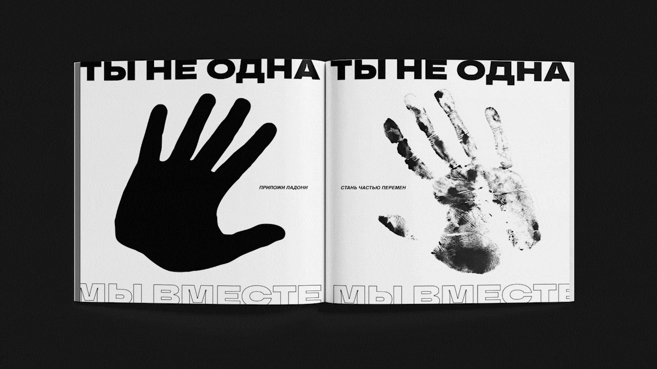 Брошюра "Бьет—значит любит" — Изображение №6 — Графика на Dprofile