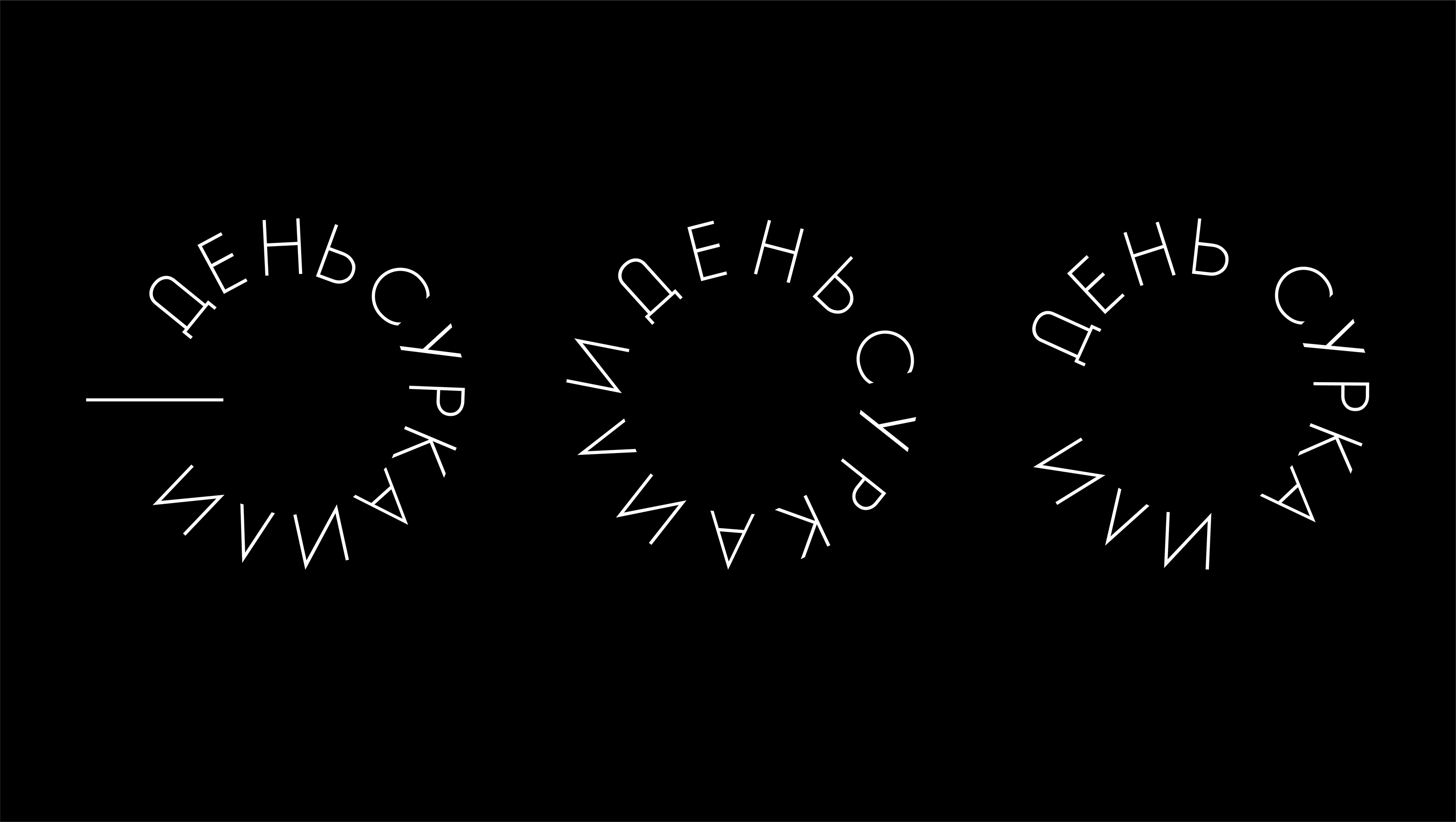 Дизайн титров к короткометражному фильму «День сурка или» — Изображение №5 — Иллюстрация, Анимация на Dprofile