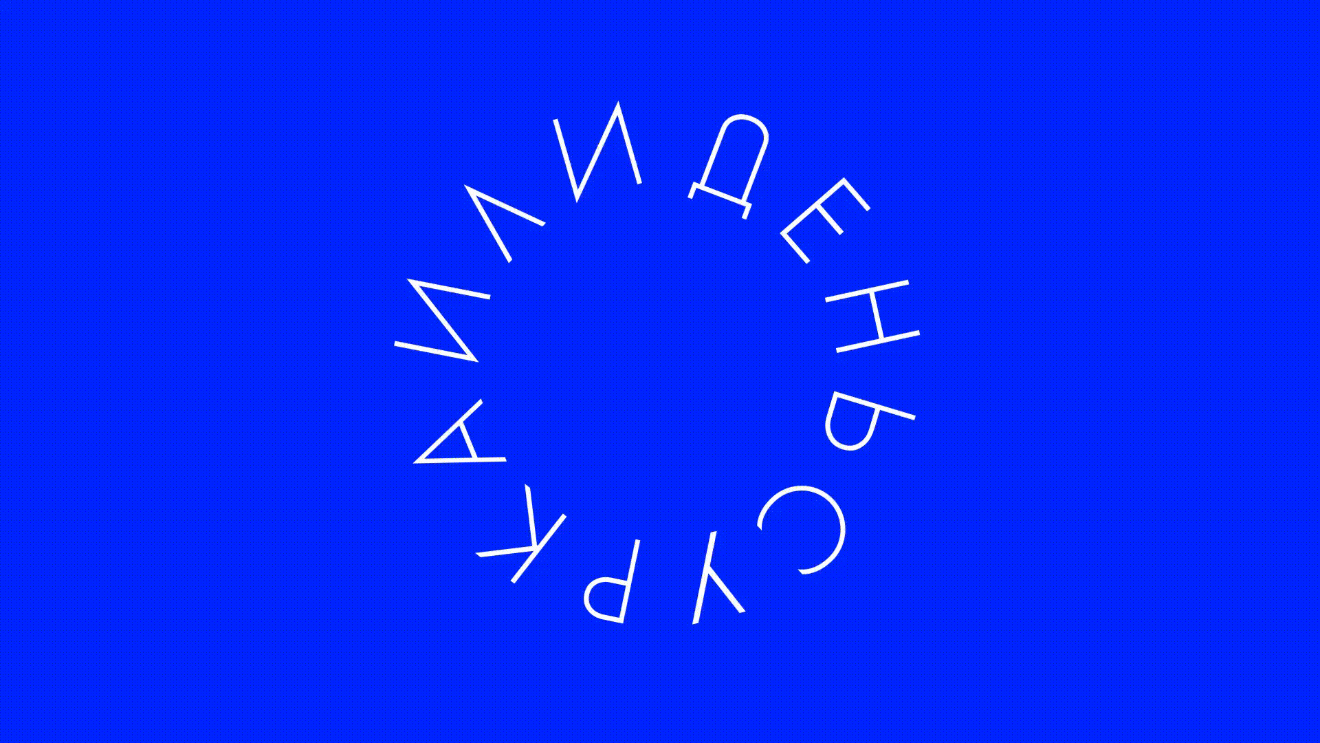 Дизайн титров к короткометражному фильму «День сурка или» — Изображение №6 — Иллюстрация, Анимация на Dprofile