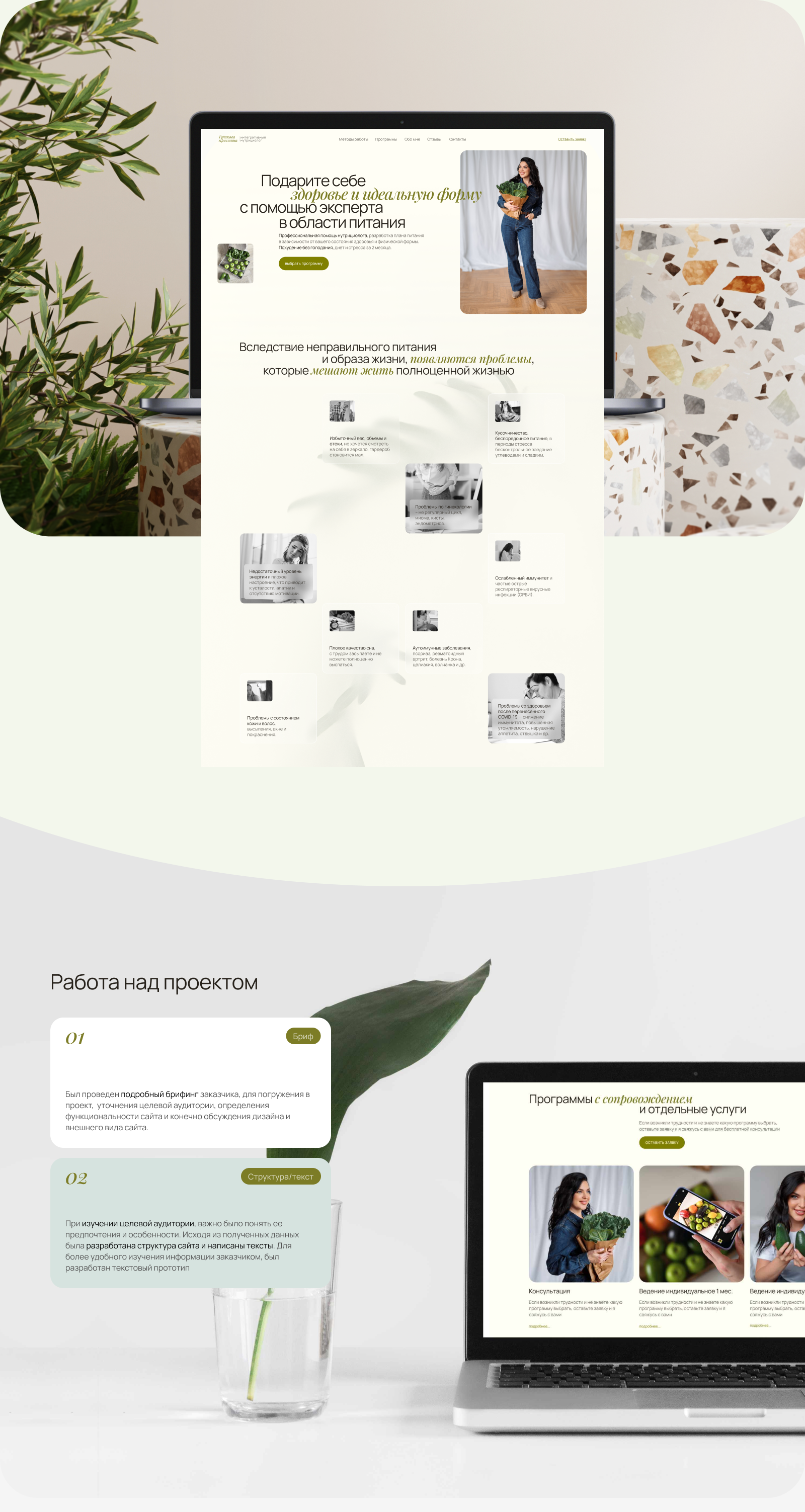 Landing page для нутрициолга — Изображение №2 — Интерфейсы на Dprofile