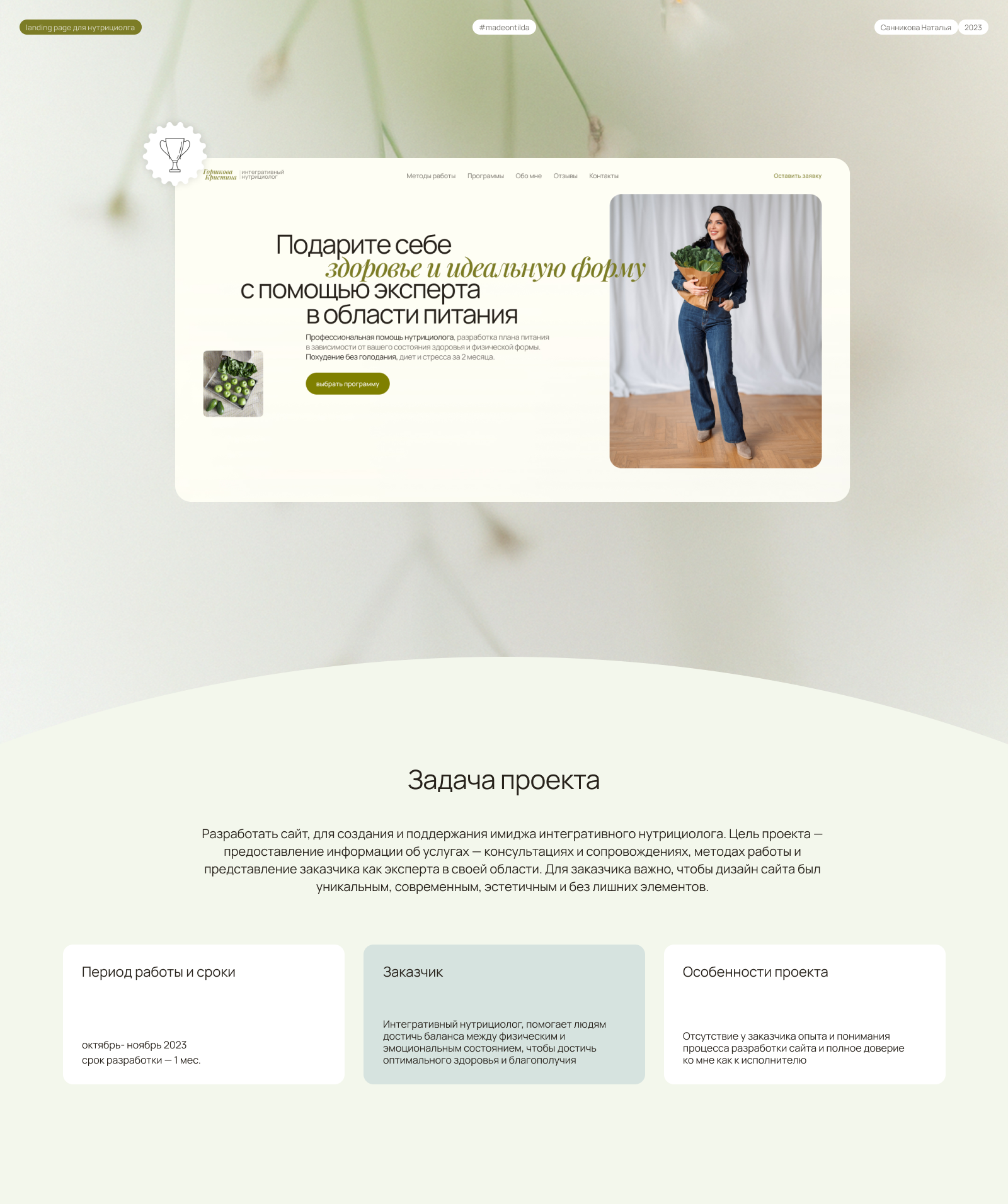Landing page для нутрициолга — Изображение №1 — Интерфейсы на Dprofile