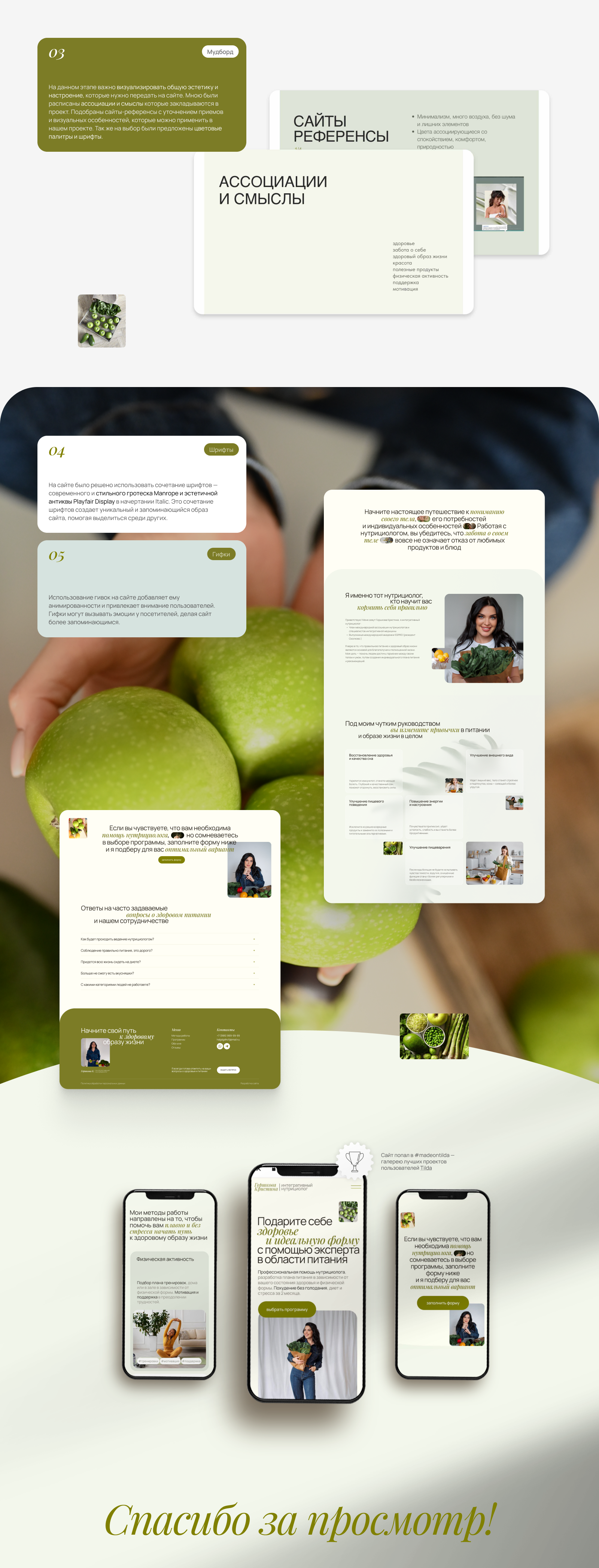 Landing page для нутрициолга — Изображение №3 — Интерфейсы на Dprofile