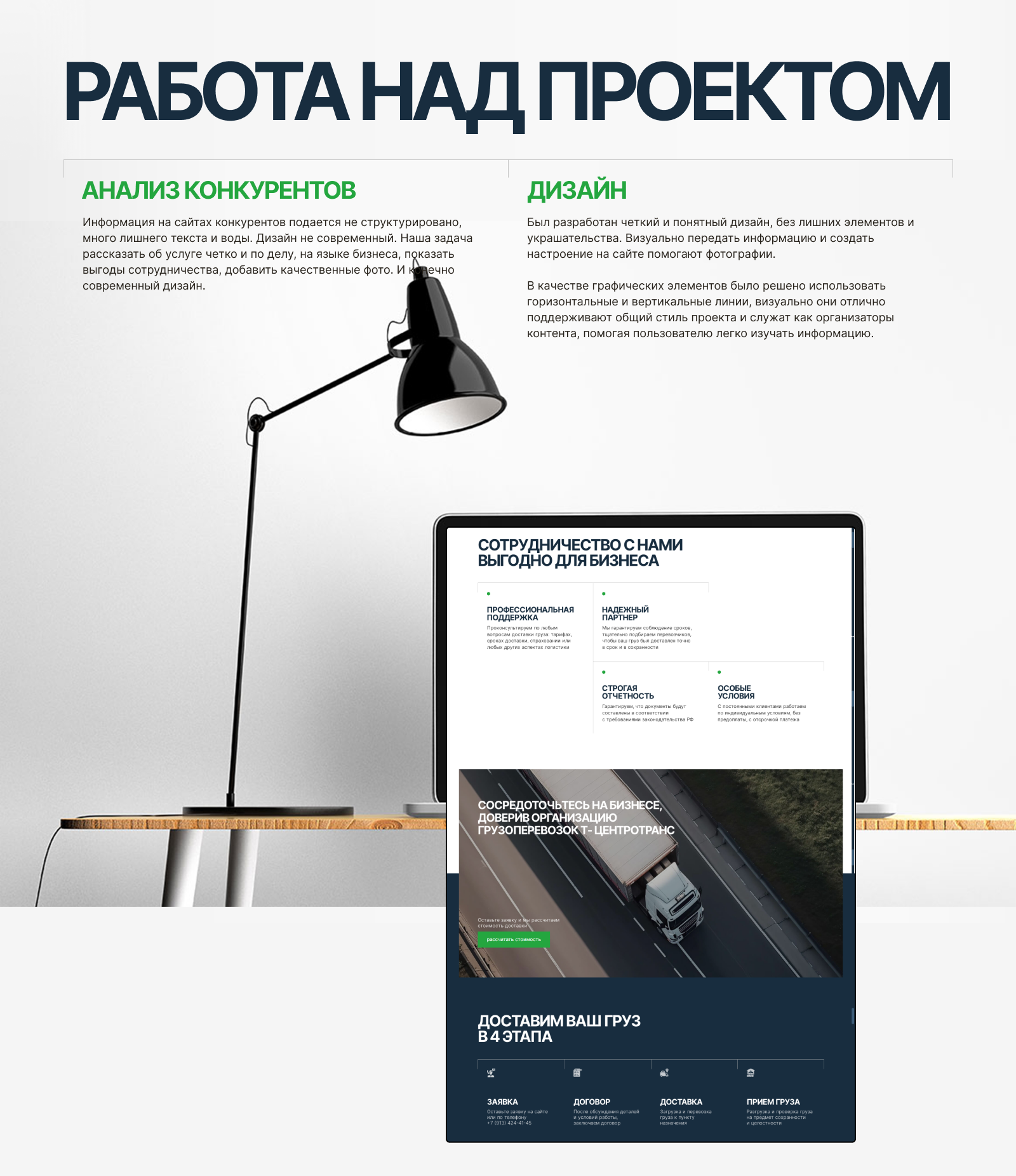 Сайт для логистической компании — Изображение №2 — Интерфейсы на Dprofile