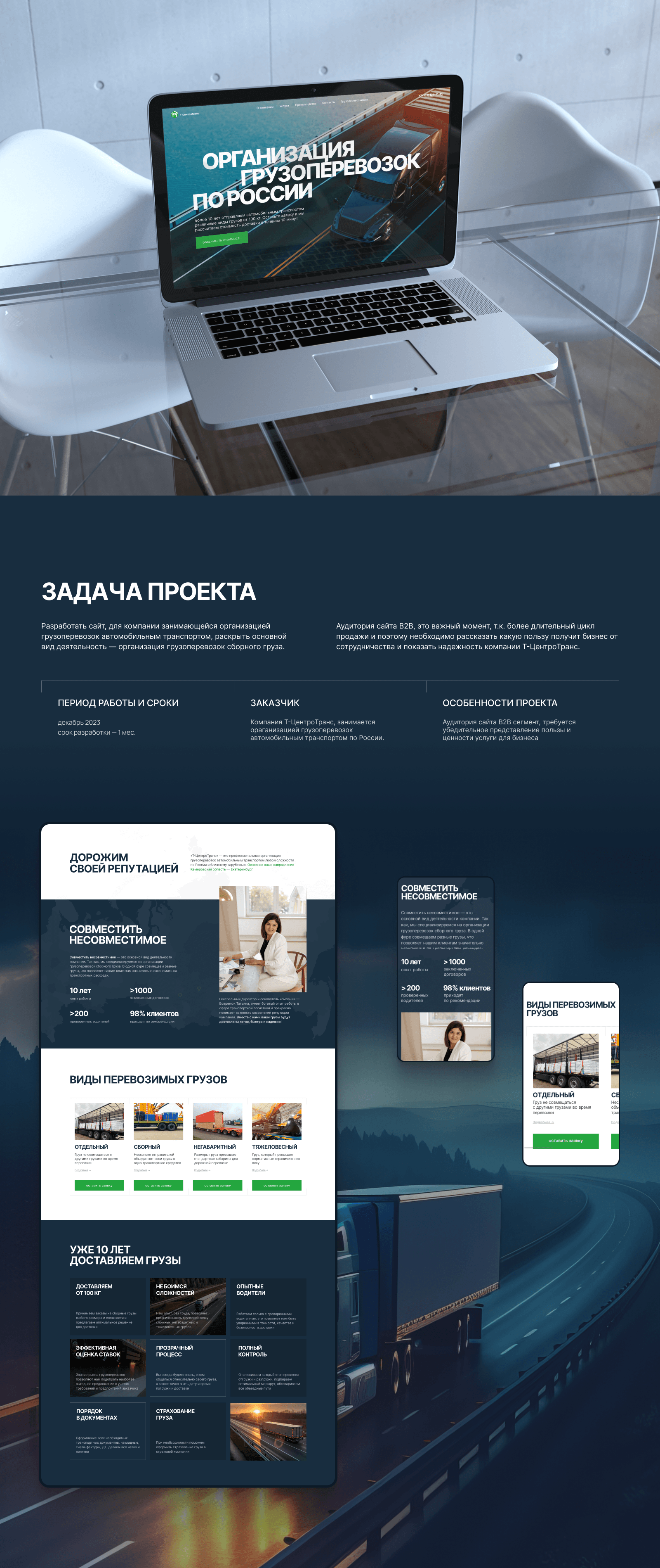 Сайт для логистической компании — Изображение №1 — Интерфейсы на Dprofile