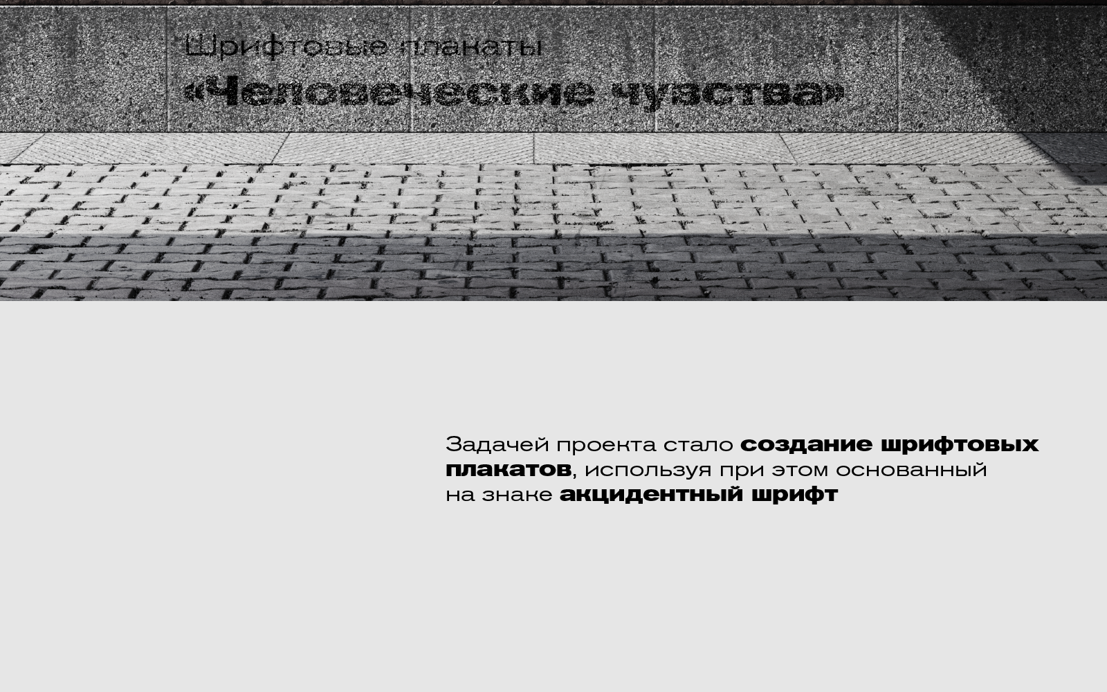 Шрифтовые плакаты — Изображение №2 — Графика на Dprofile