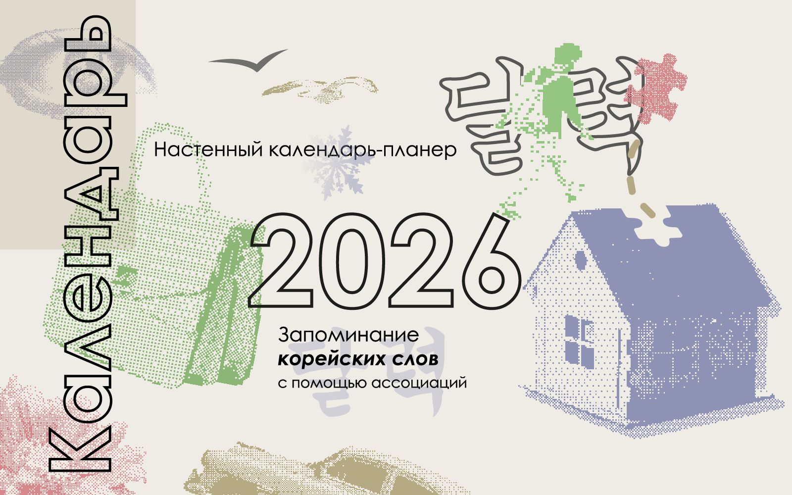 Настенный календарь-планер — Изображение №1 — Графика на Dprofile