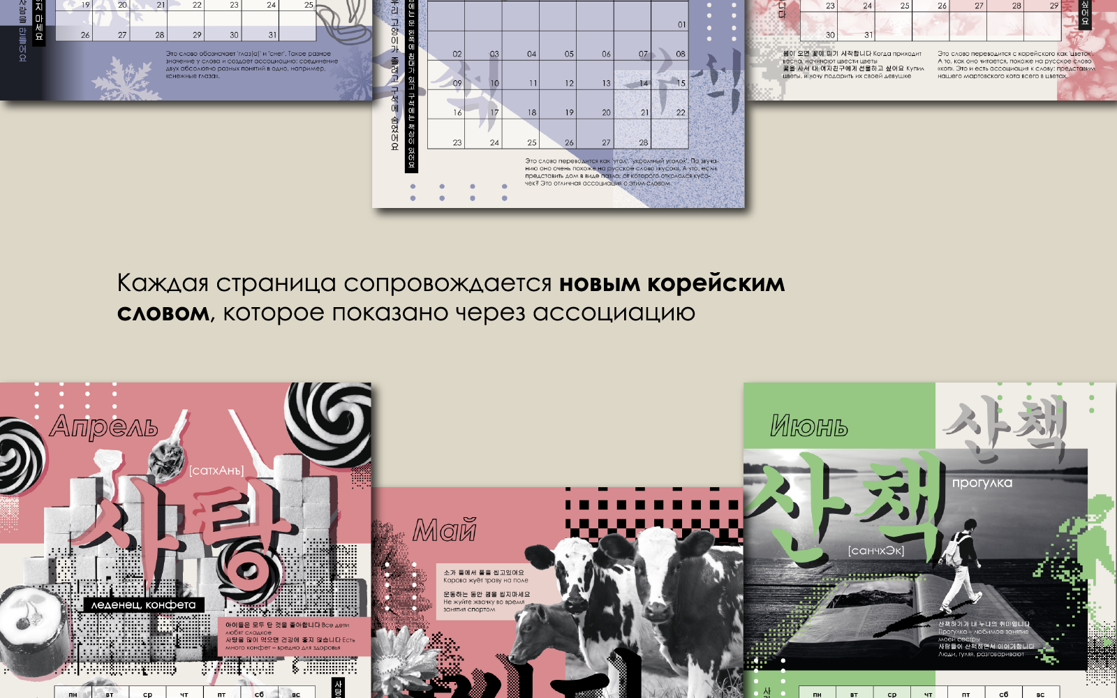 Настенный календарь-планер — Изображение №7 — Графика на Dprofile