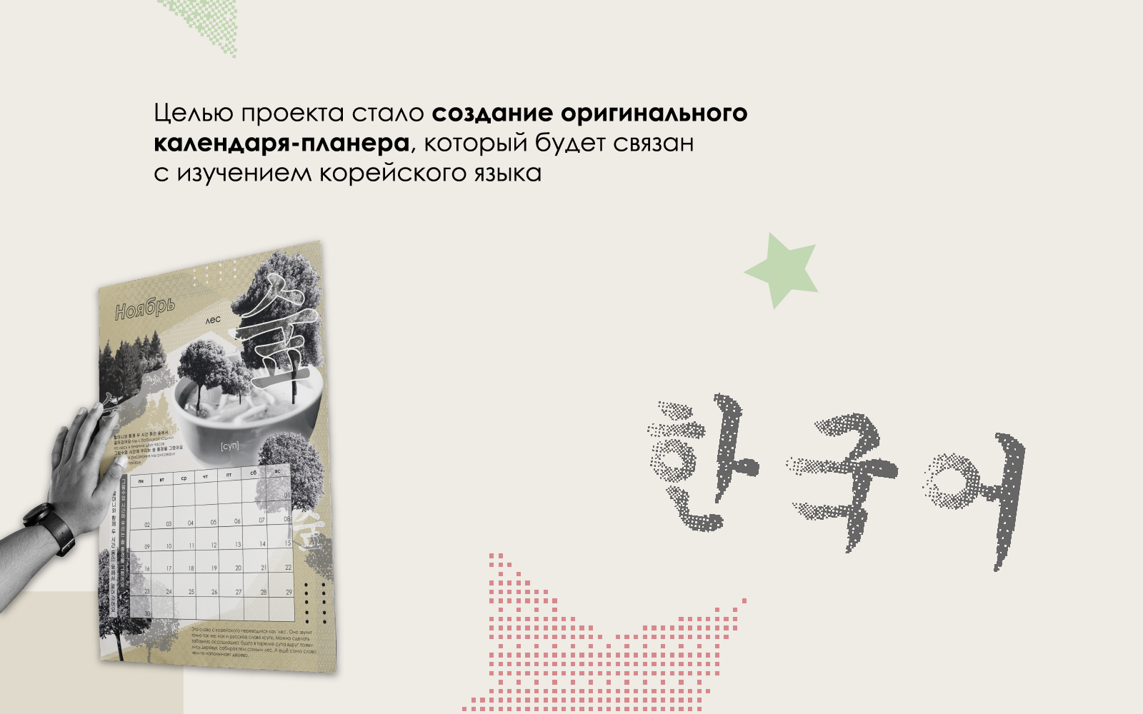 Настенный календарь-планер — Изображение №3 — Графика на Dprofile