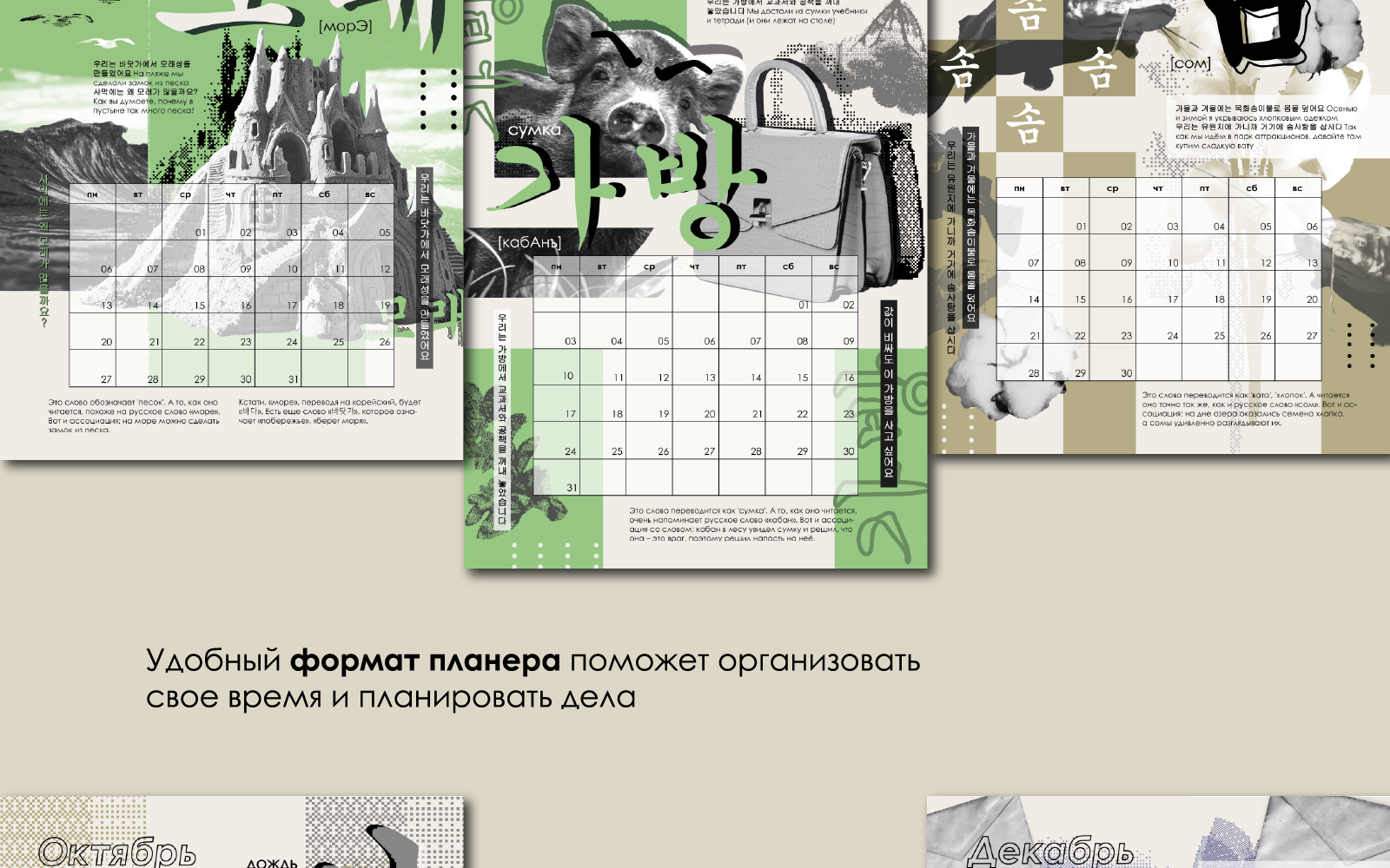 Настенный календарь-планер — Изображение №9 — Графика на Dprofile