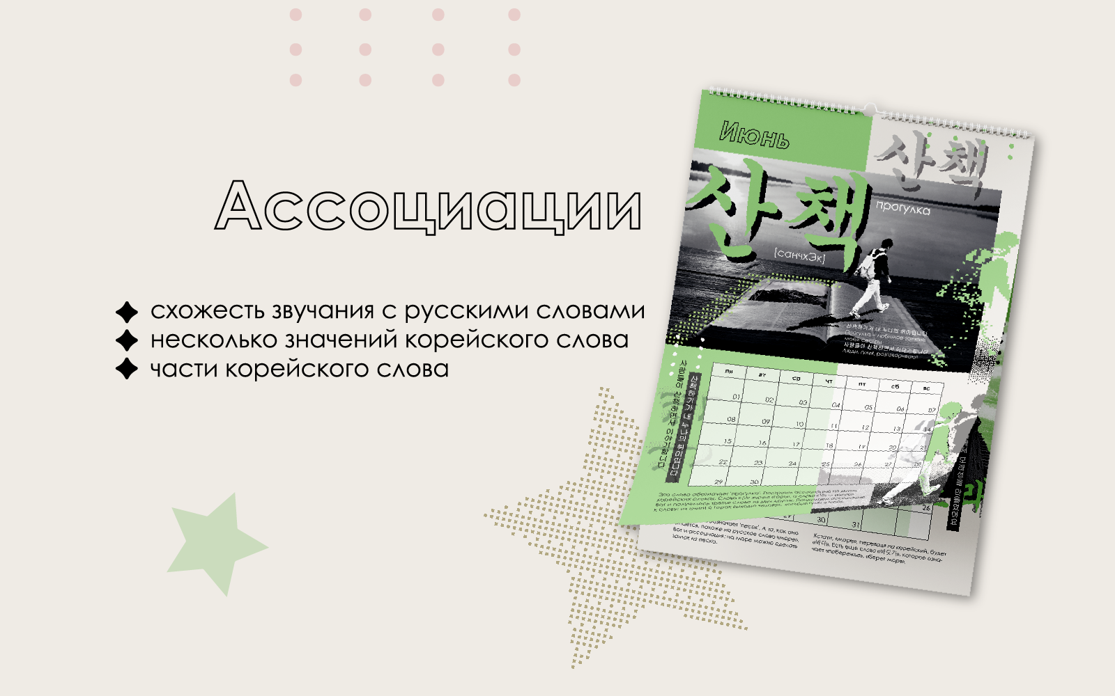 Настенный календарь-планер — Изображение №5 — Графика на Dprofile