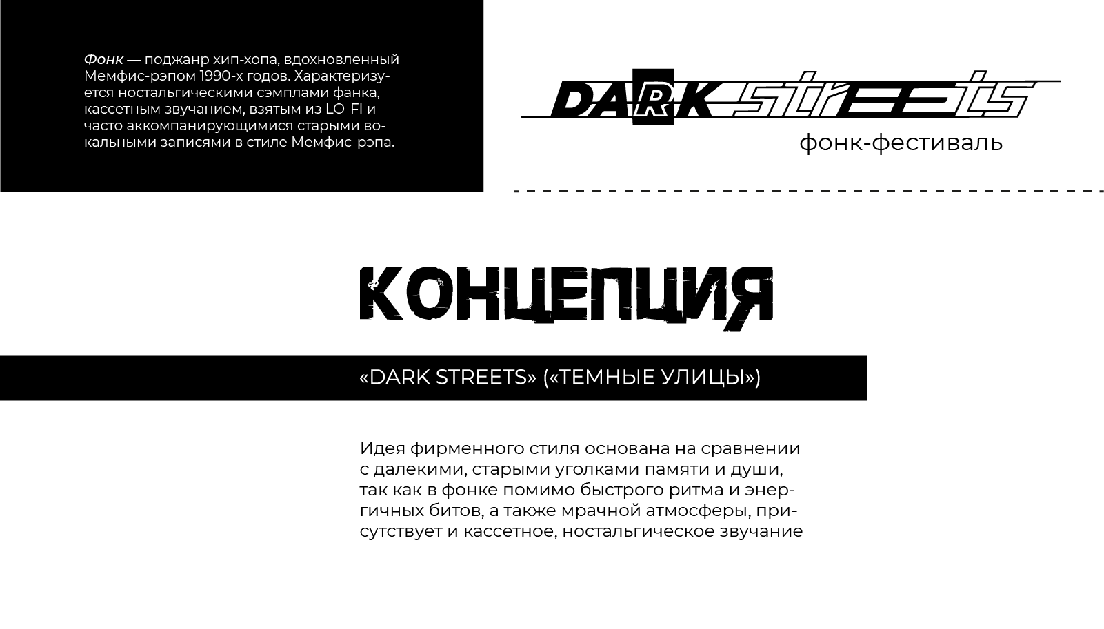 Фирменный стиль для фестиваля фонк-музыки — Изображение №2 — Брендинг на Dprofile