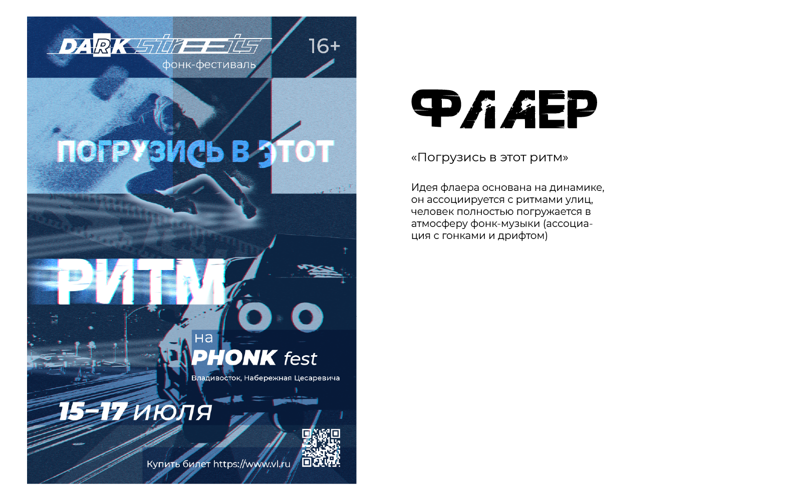 Фирменный стиль для фестиваля фонк-музыки — Изображение №9 — Брендинг на Dprofile