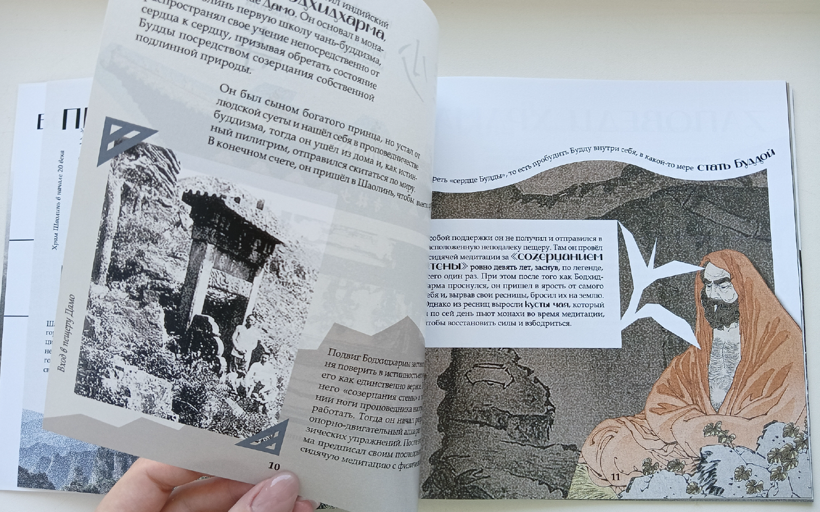Брошюра «Храм Шаолинь» — Изображение №19 — Графика на Dprofile
