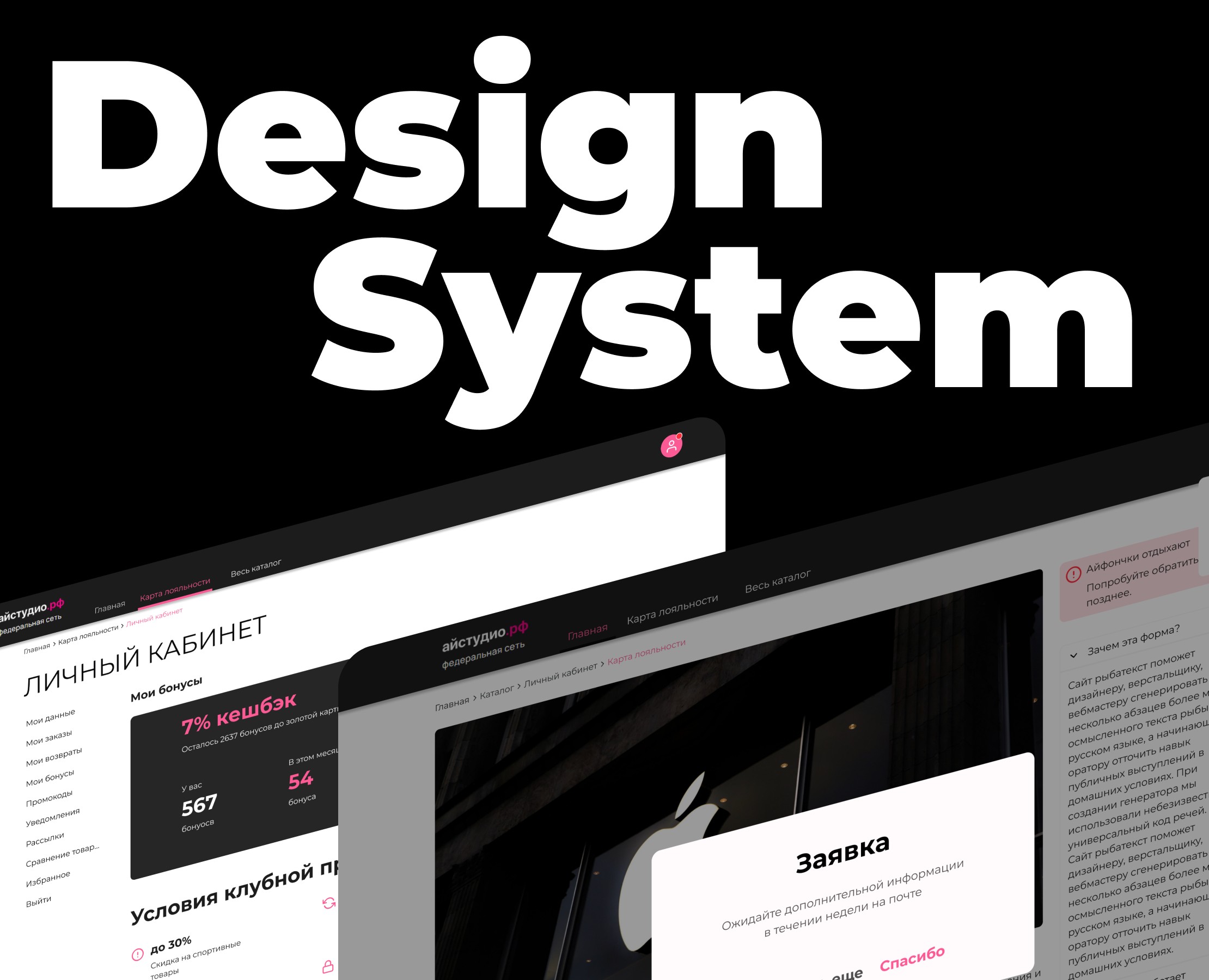 Design System — Интерфейсы на Dprofile