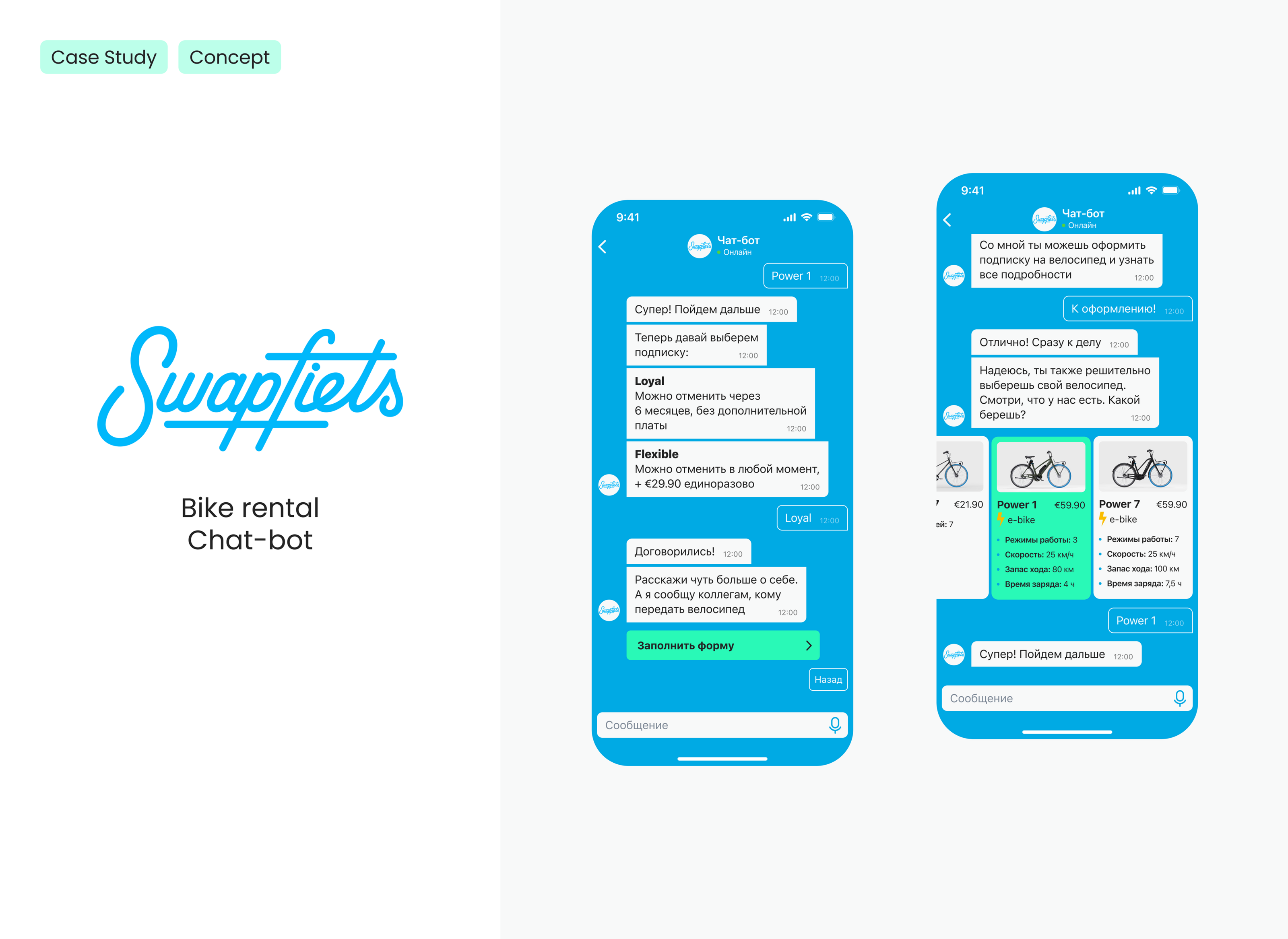 Bike rental Chat-bot | Mobile App — Изображение №1 — Интерфейсы на Dprofile
