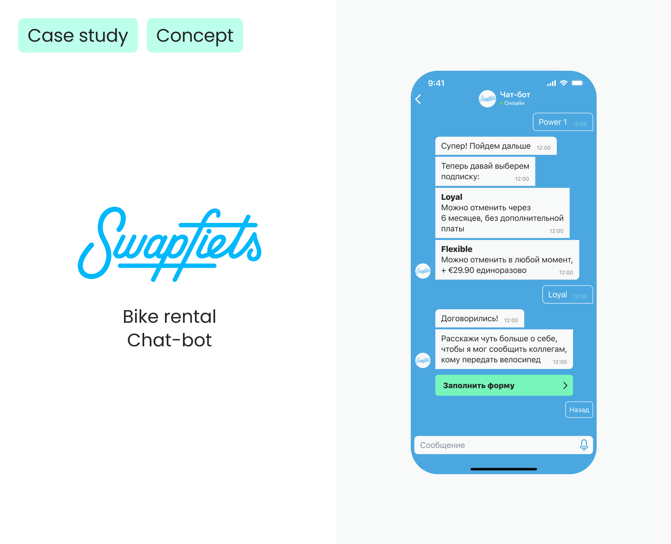 Bike rental Chat-bot | Mobile App — Интерфейсы на Dprofile