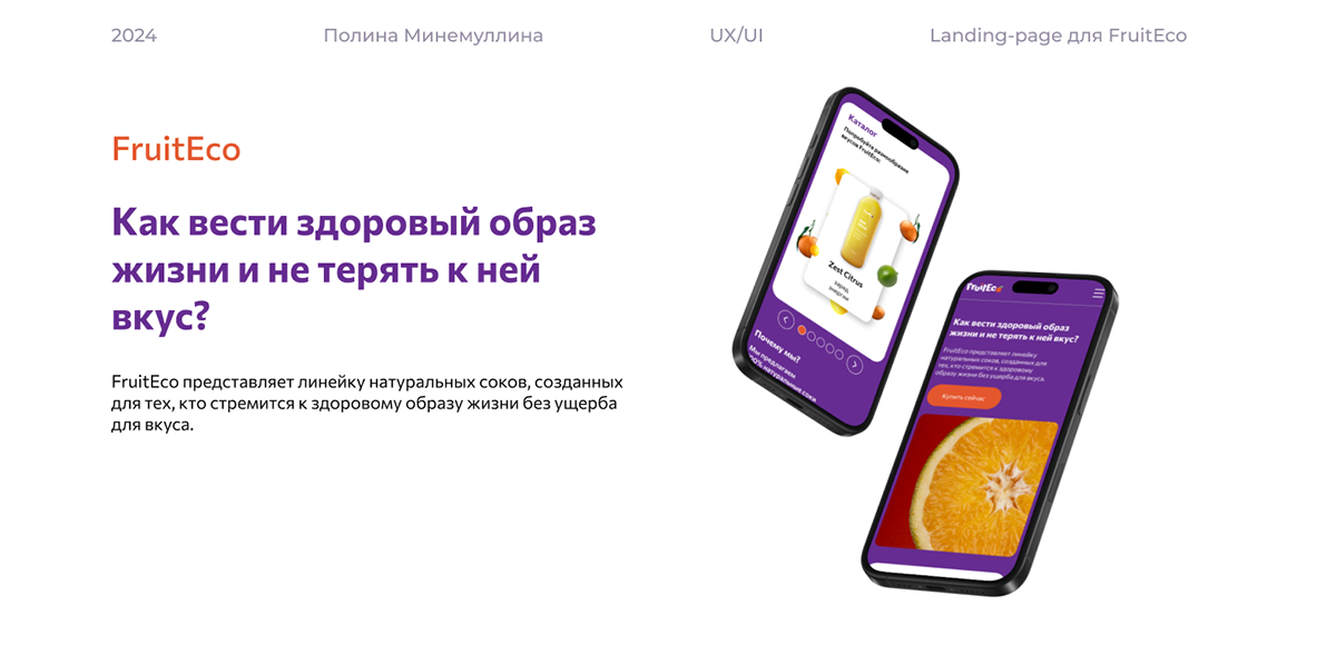 Landing-page для FruitEco — Изображение №1 — Интерфейсы на Dprofile