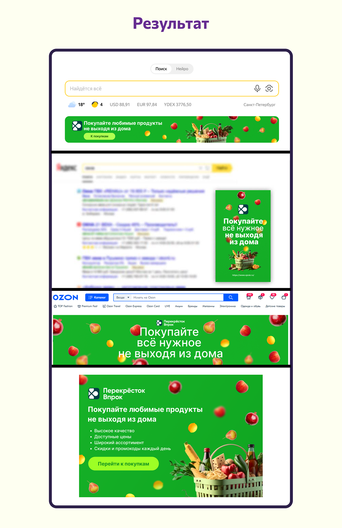Banner design Vprok — Изображение №6 — Интерфейсы, Маркетинг на Dprofile