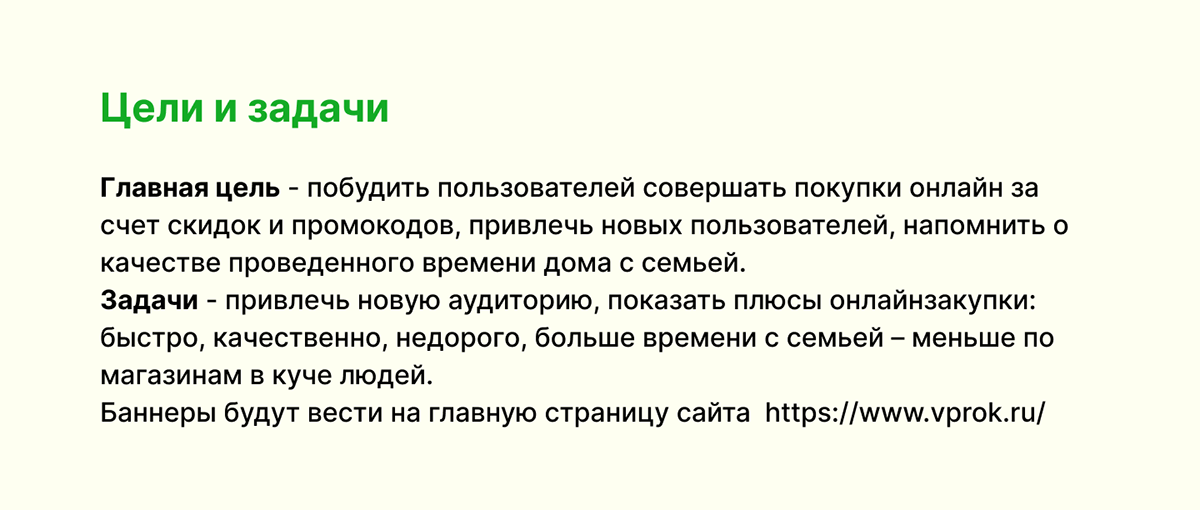 Banner design Vprok — Изображение №2 — Интерфейсы, Маркетинг на Dprofile