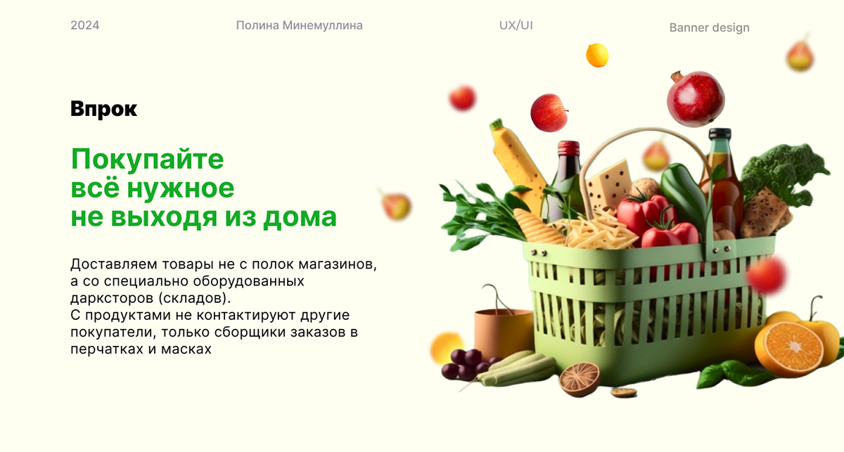 Banner design Vprok — Изображение №1 — Интерфейсы, Маркетинг на Dprofile
