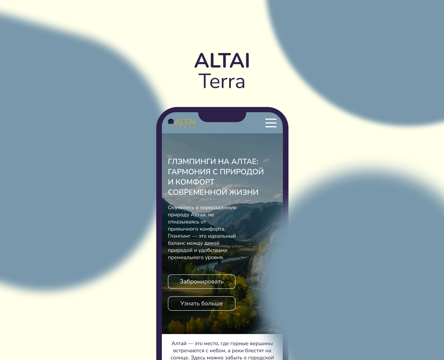 Landing-page ALTAi Terra — Интерфейсы на Dprofile