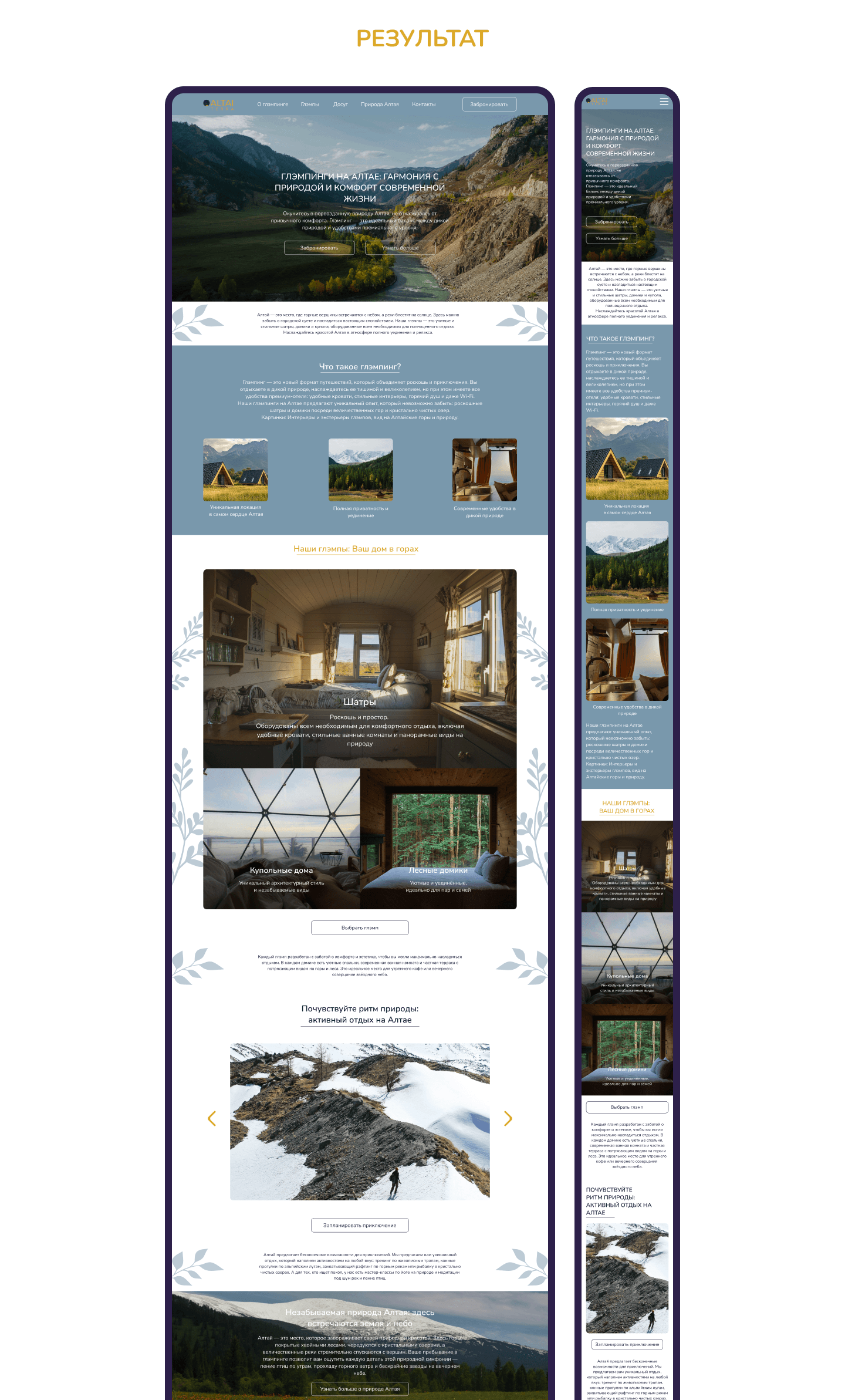 Landing-page ALTAi Terra — Изображение №5 — Интерфейсы на Dprofile