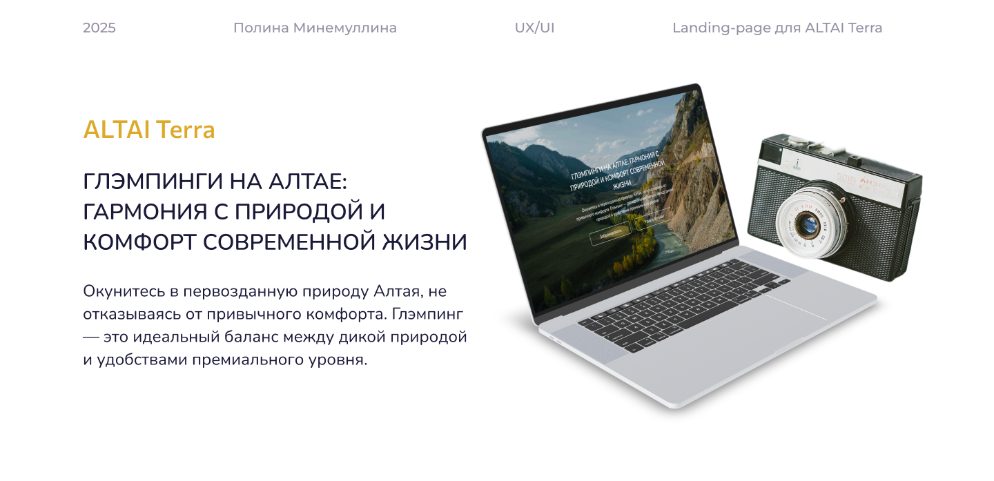 Landing-page ALTAi Terra — Изображение №1 — Интерфейсы на Dprofile