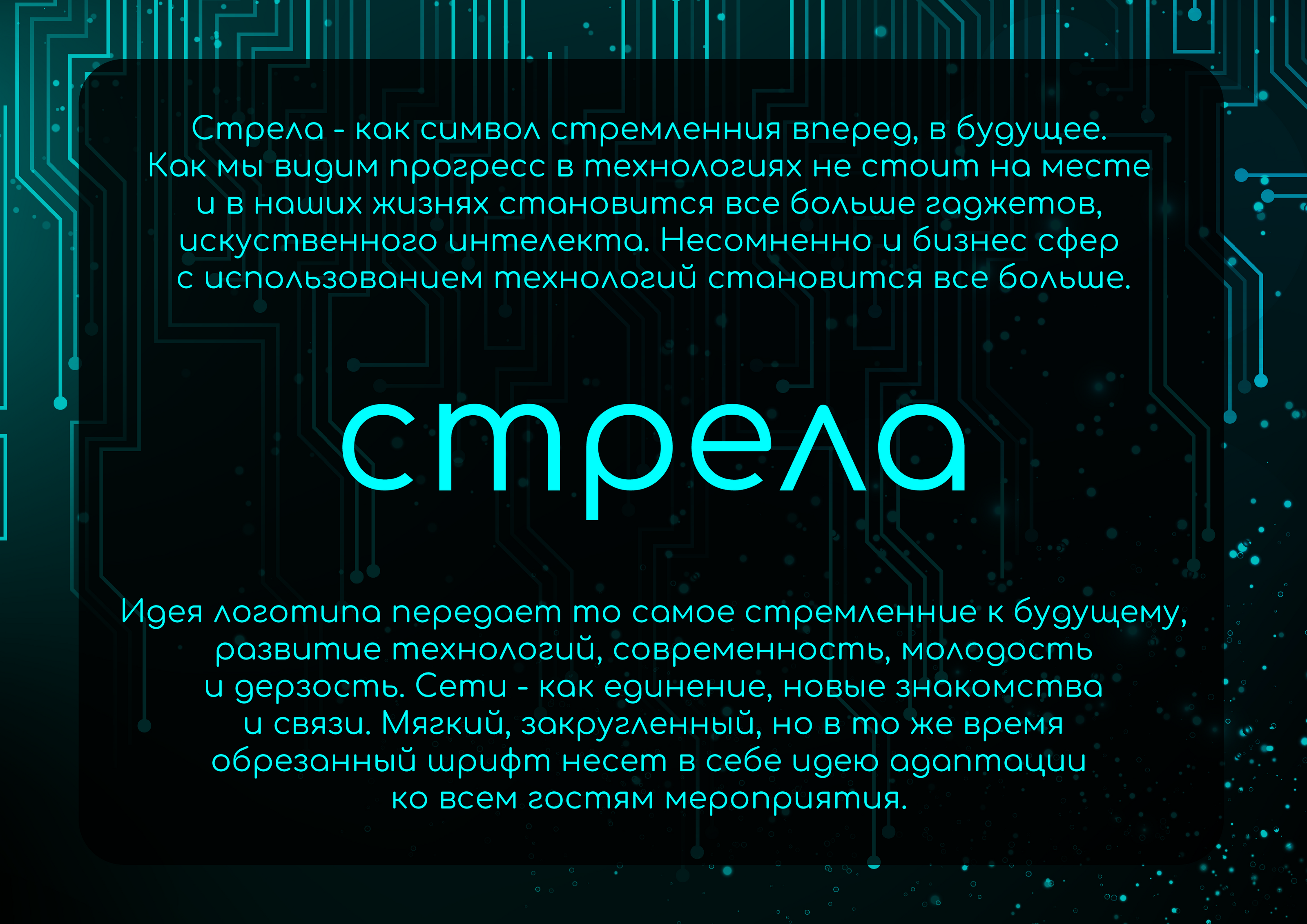 Стрела — Изображение №5 — Брендинг на Dprofile