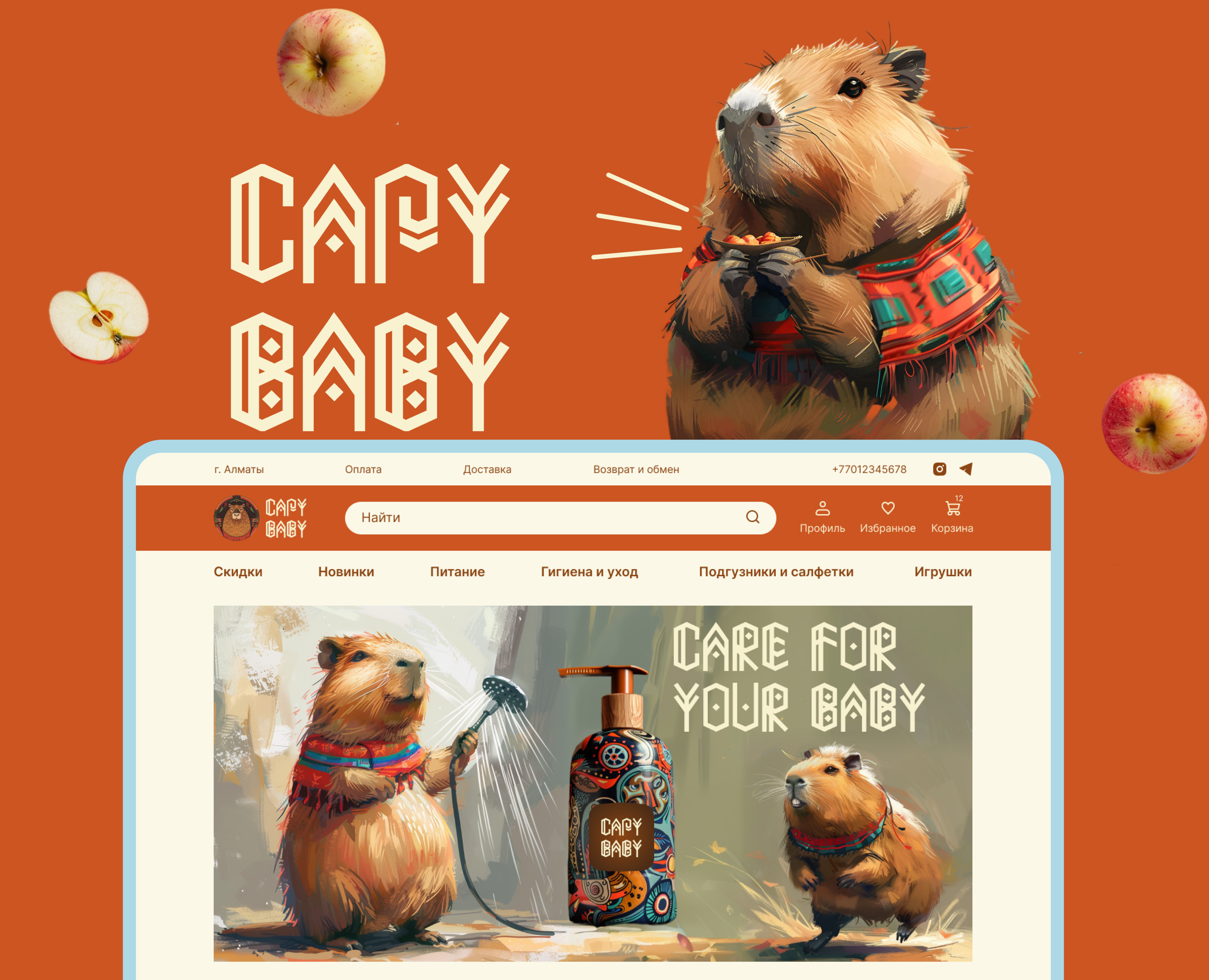 Интернет-магазин CapyBaby — Интерфейсы, Иллюстрация на Dprofile