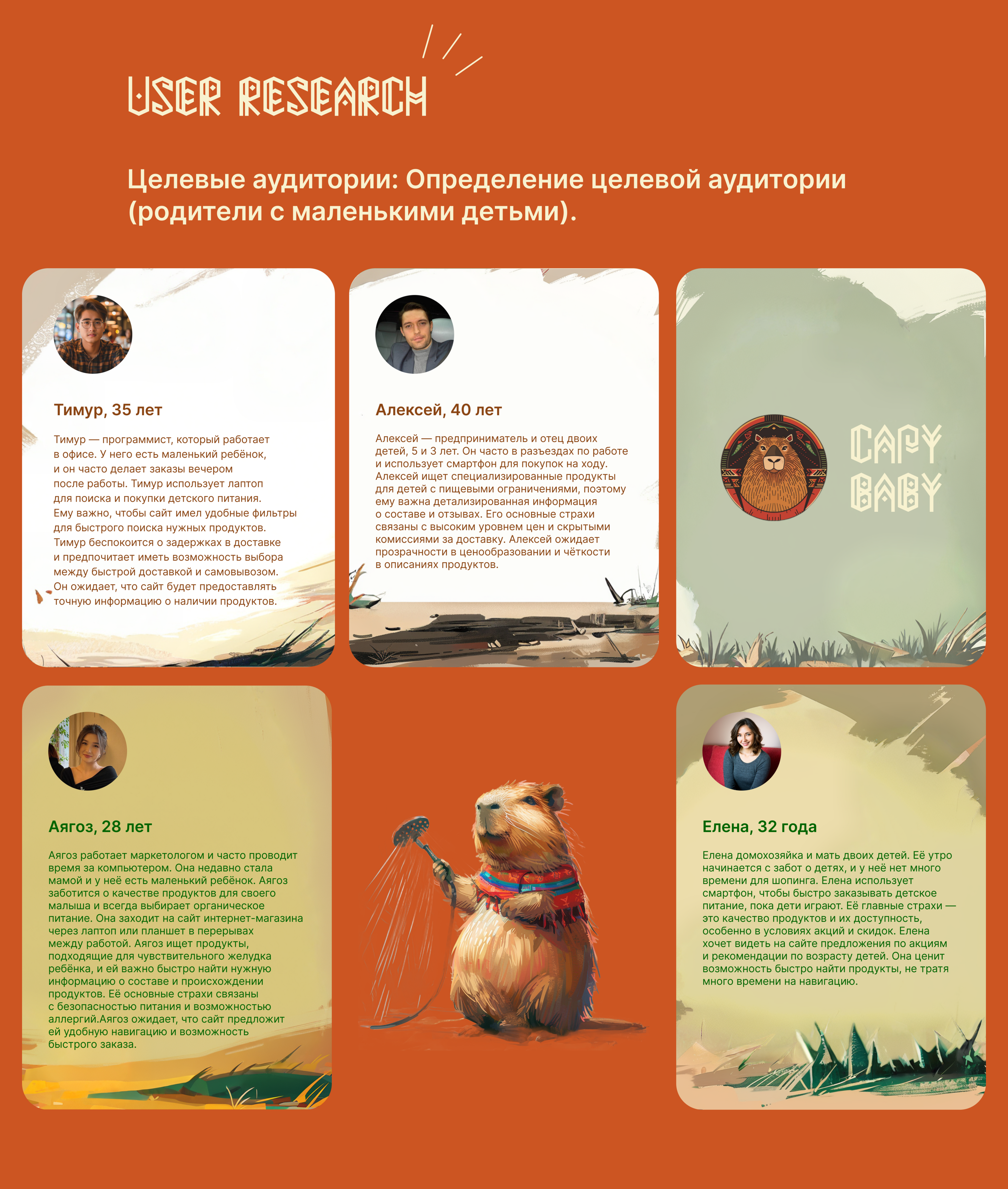 Интернет-магазин CapyBaby — Изображение №3 — Интерфейсы, Иллюстрация на Dprofile