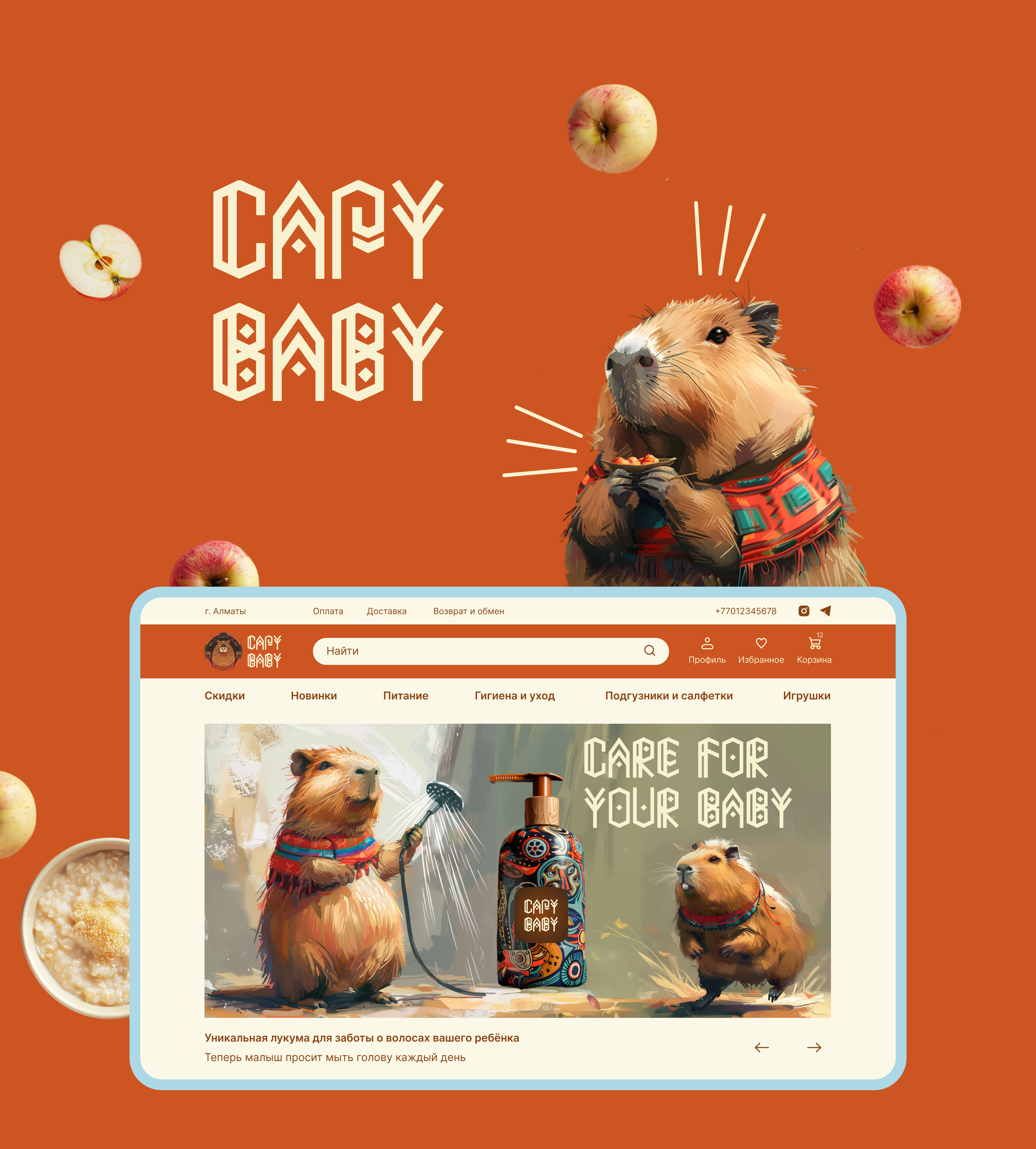 Интернет-магазин CapyBaby — Изображение №1 — Интерфейсы, Иллюстрация на Dprofile