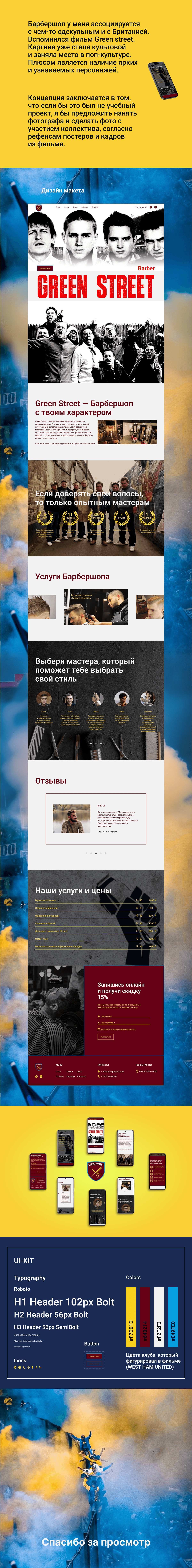 Дизайн сайта барбешопа — Изображение №2 — Интерфейсы на Dprofile