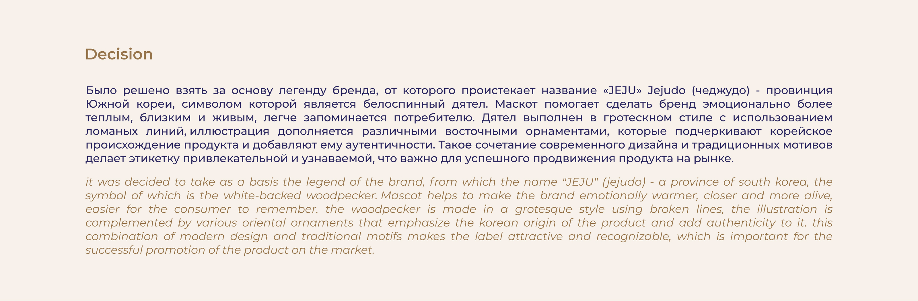 Дизайн этикетки для корейского напитка «Соджу» — Изображение №5 — Брендинг, Иллюстрация на Dprofile