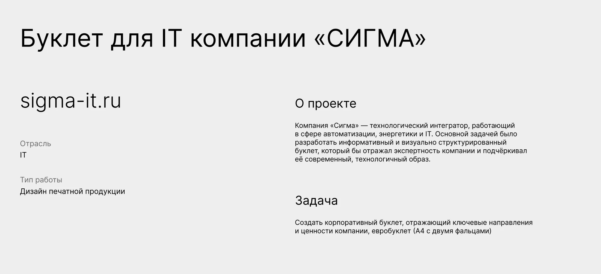 Буклет для IT компании «Сигма» — Изображение №1 — Брендинг, Графика на Dprofile