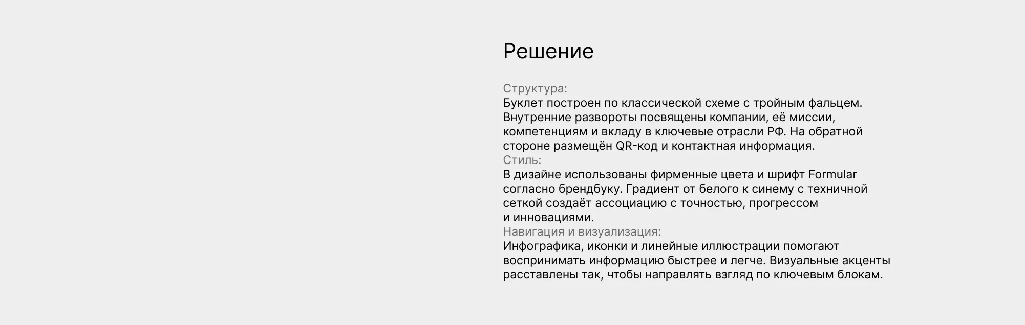 Буклет для IT компании «Сигма» — Изображение №3 — Брендинг, Графика на Dprofile