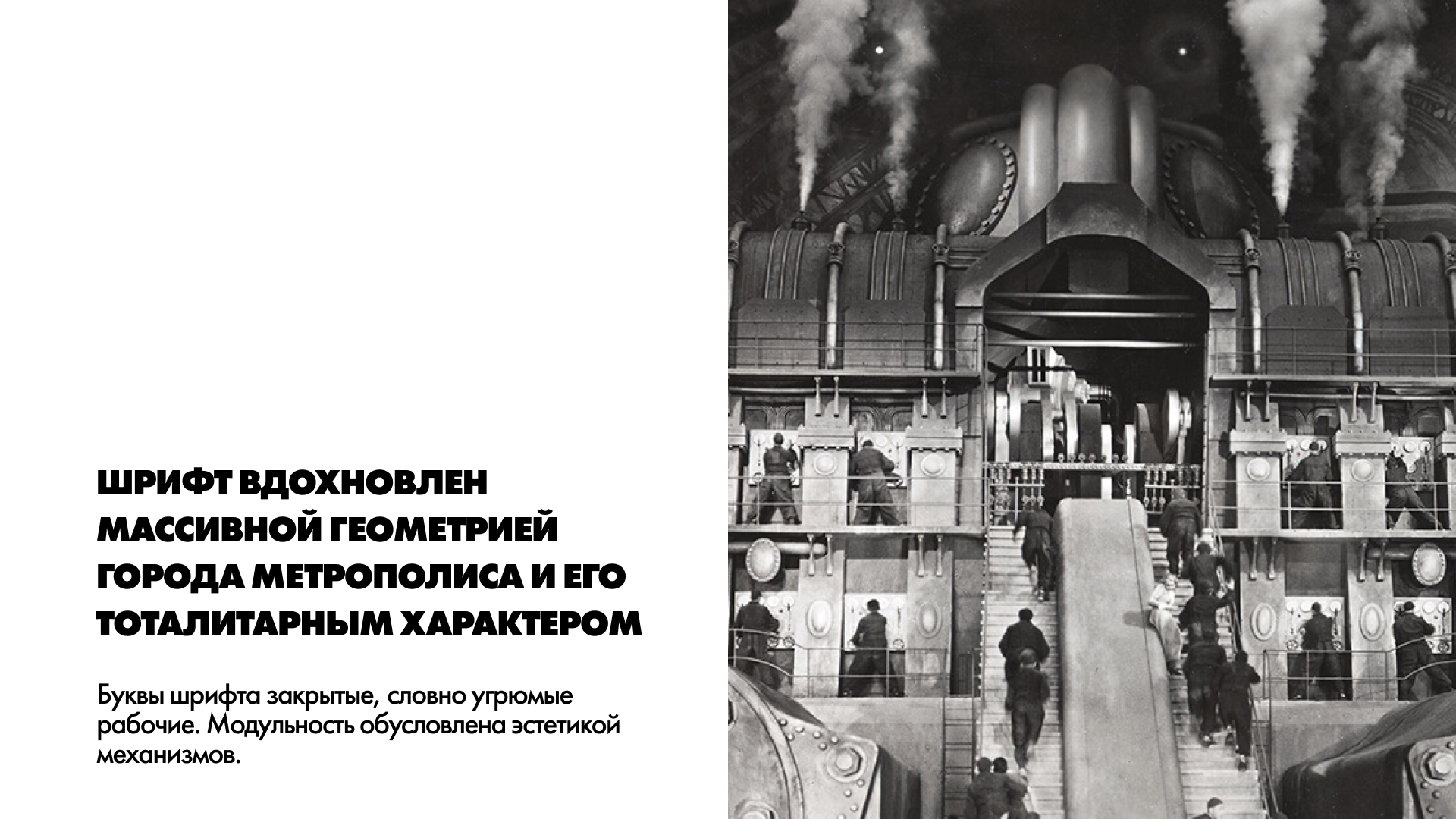 МЕТРОПОЛИС. шрифт для оформления экспозиции — Изображение №3 — Брендинг, Графика на Dprofile