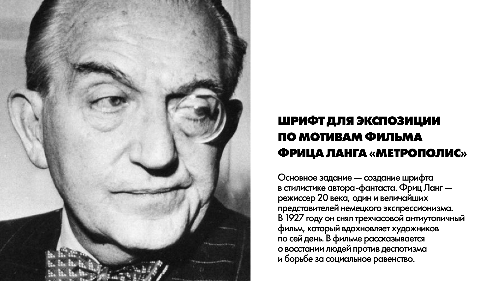 МЕТРОПОЛИС. шрифт для оформления экспозиции — Изображение №2 — Брендинг, Графика на Dprofile
