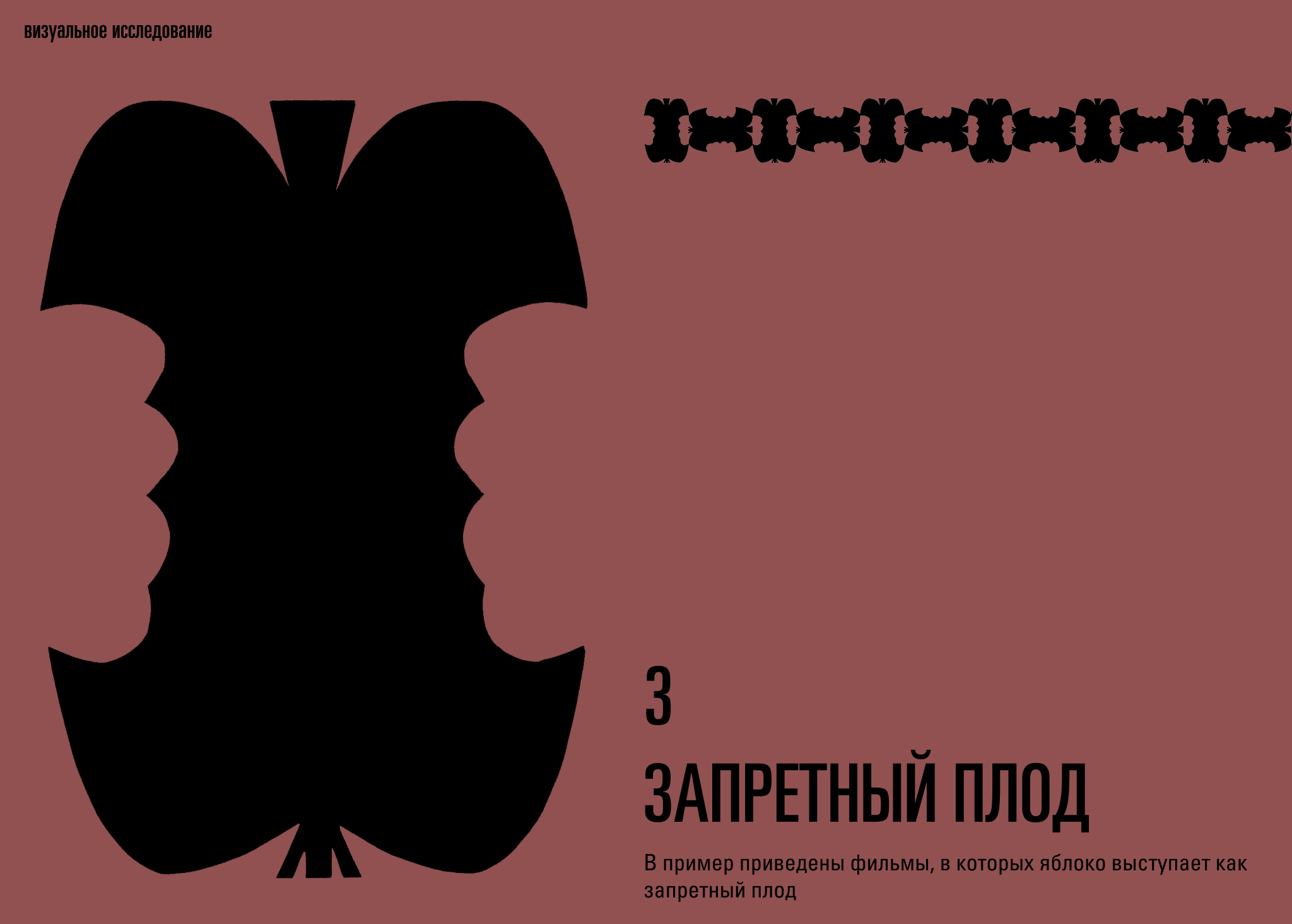 яблоко в кинематографе. лонгрид — Изображение №8 — Интерфейсы, Графика на Dprofile
