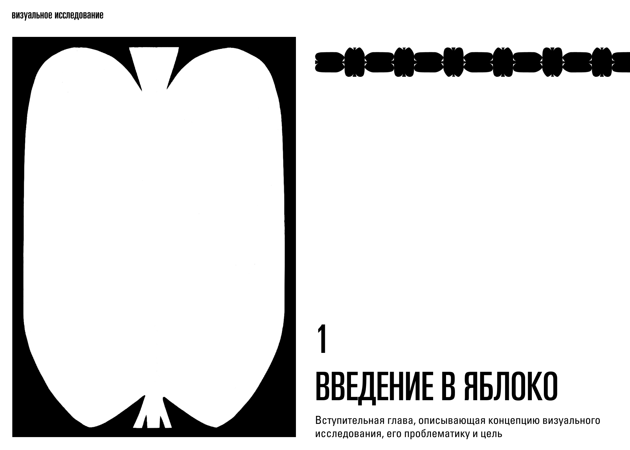 яблоко в кинематографе. лонгрид — Изображение №6 — Интерфейсы, Графика на Dprofile