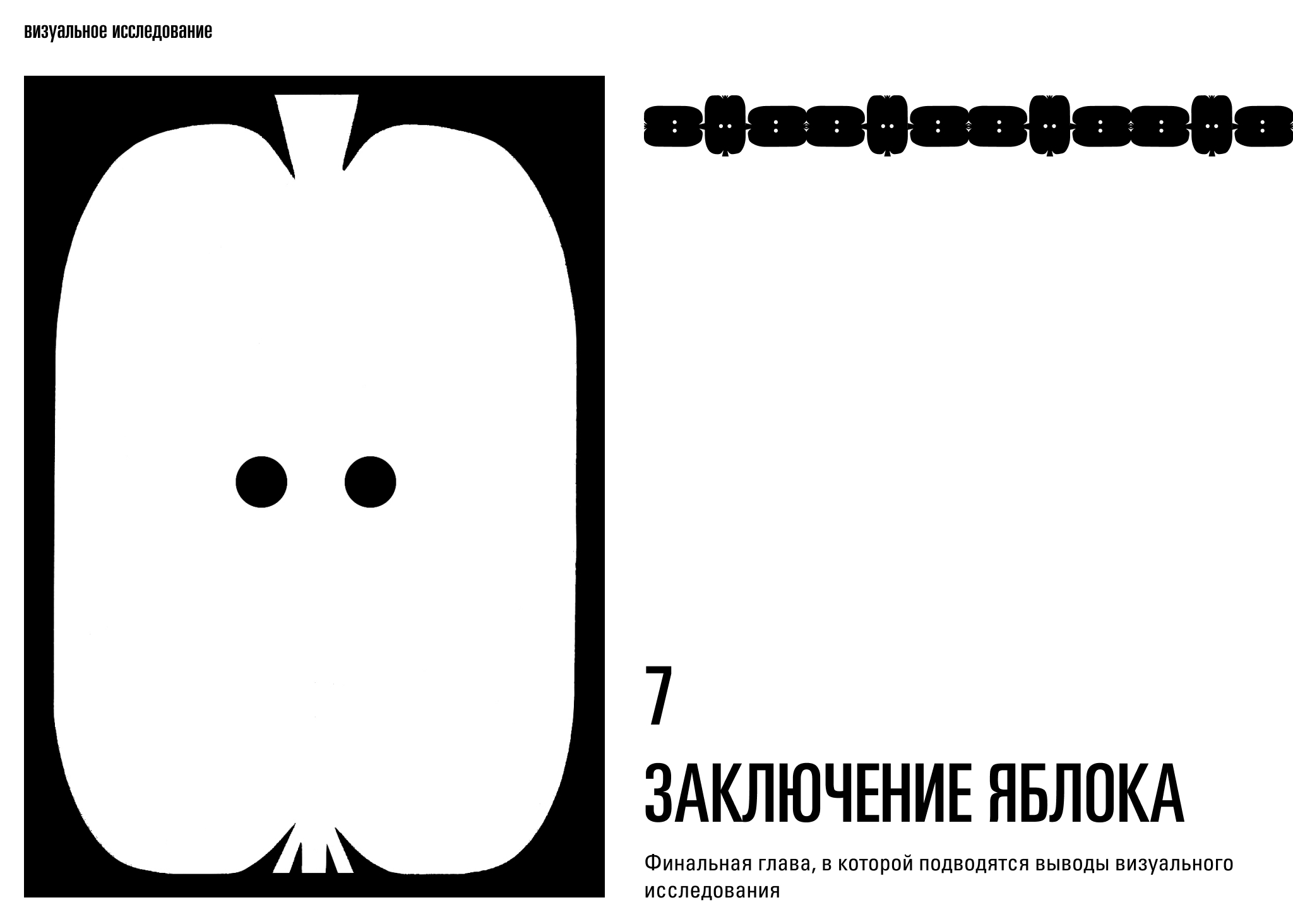 яблоко в кинематографе. лонгрид — Изображение №12 — Интерфейсы, Графика на Dprofile