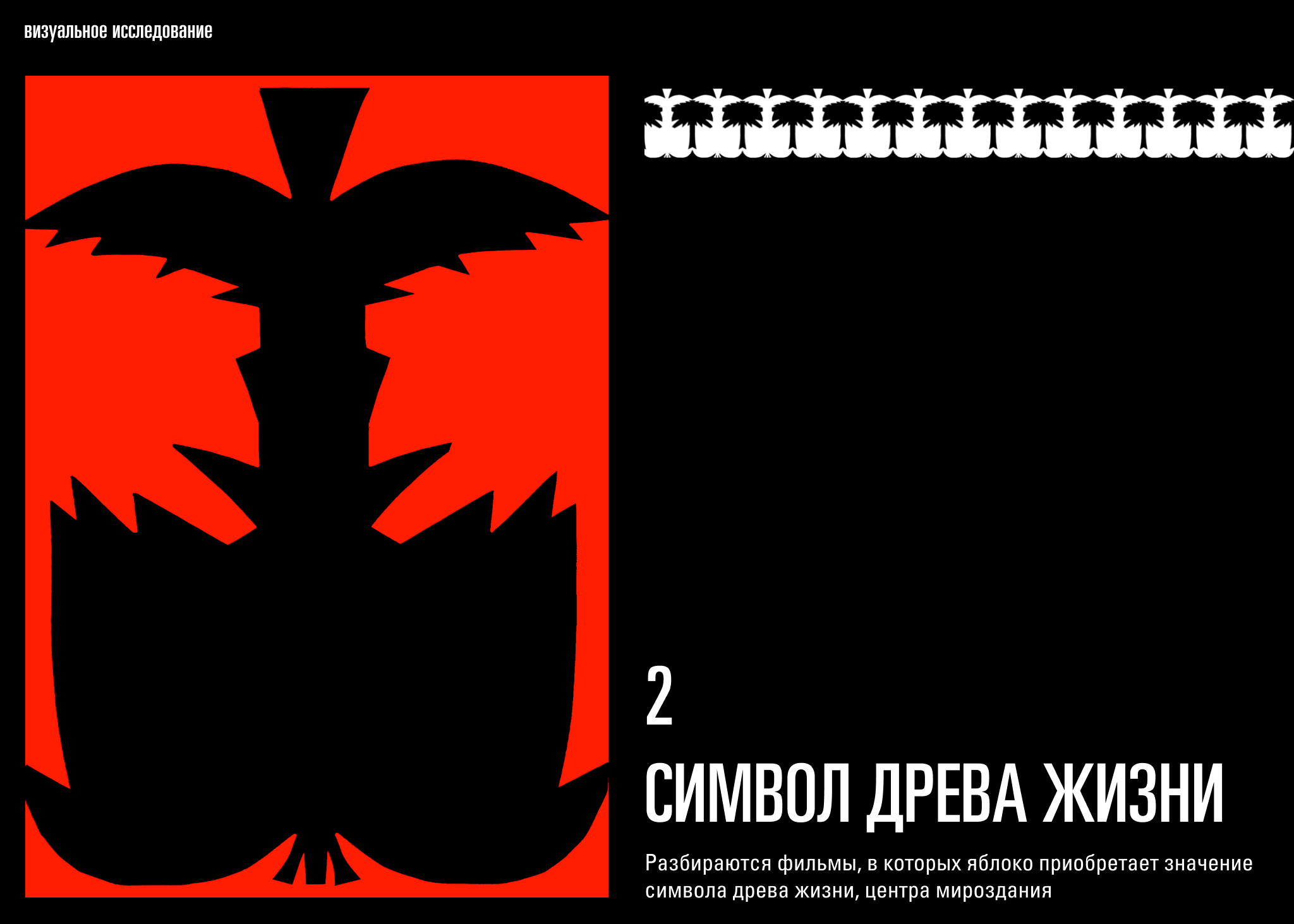 яблоко в кинематографе. лонгрид — Изображение №7 — Интерфейсы, Графика на Dprofile