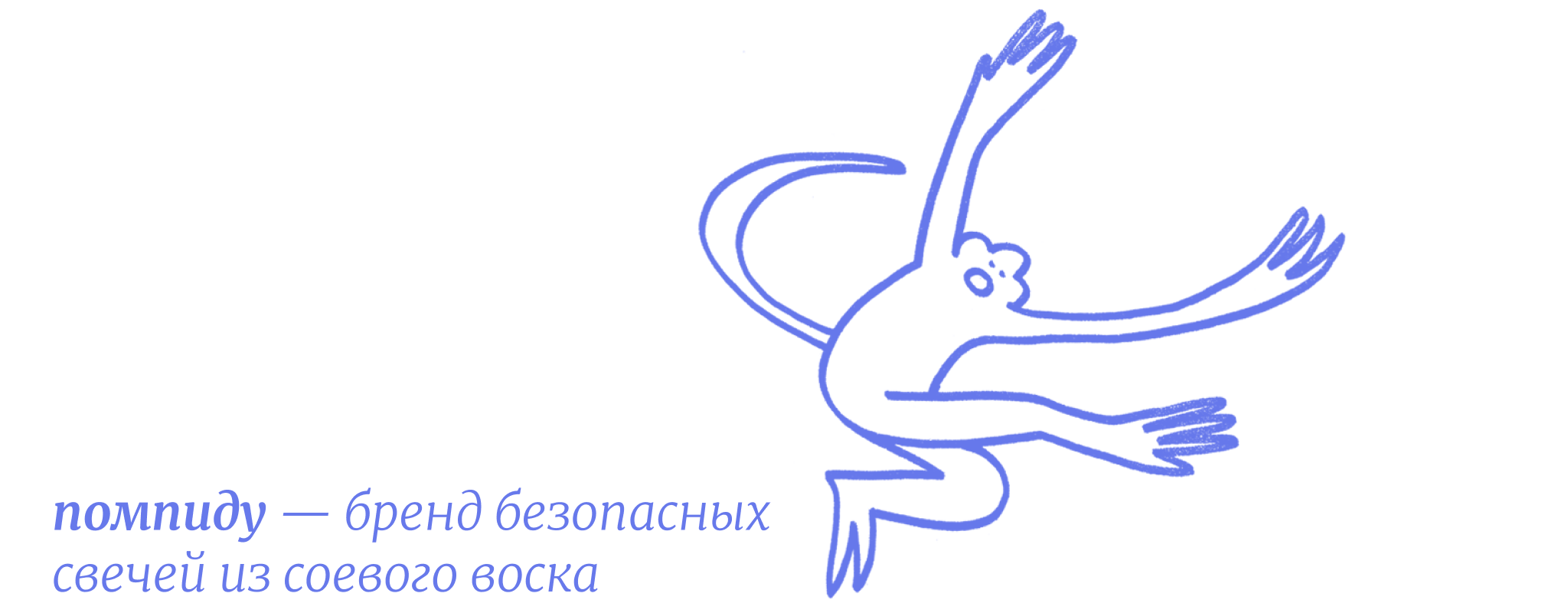 помпиду. брендинг свечей — Изображение №2 — Брендинг, Иллюстрация на Dprofile