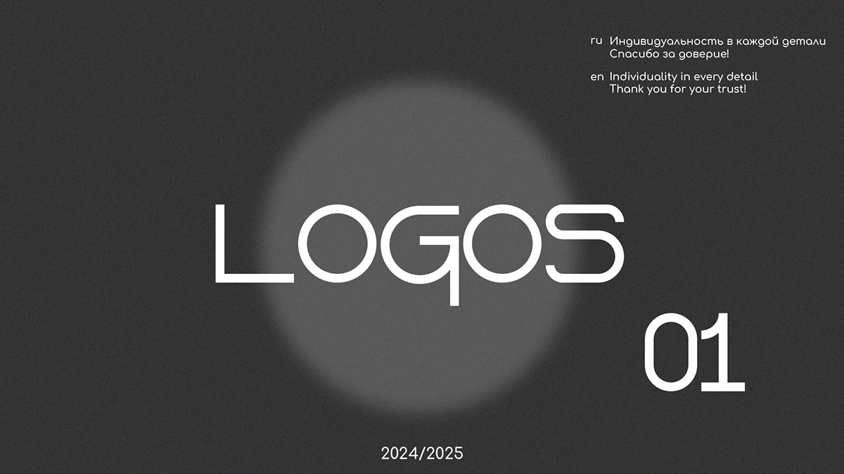 Логофолио 2024/2025 — Изображение №1 — Брендинг на Dprofile