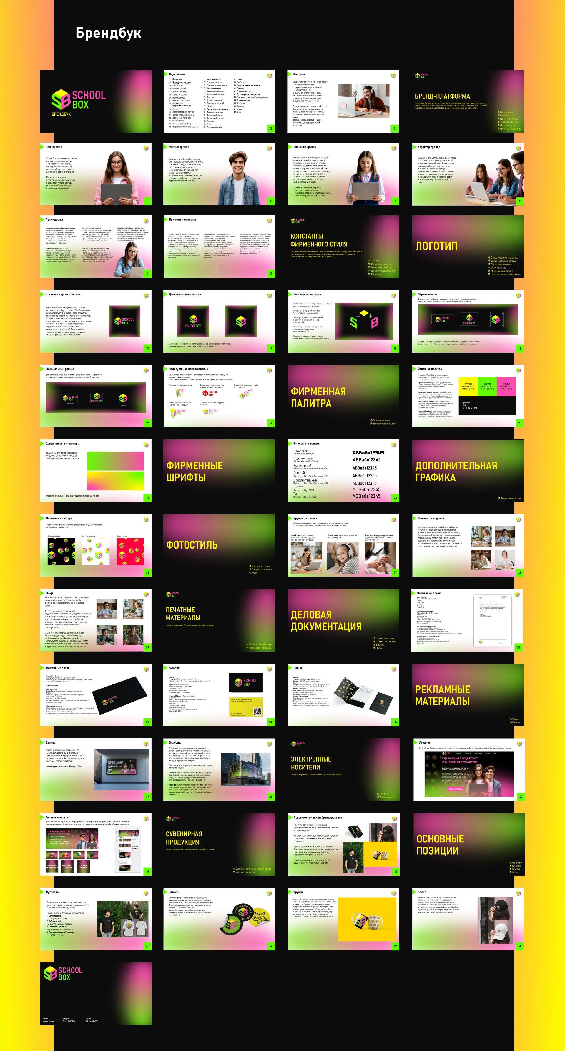 Scool Box — Изображение №13 — Брендинг на Dprofile