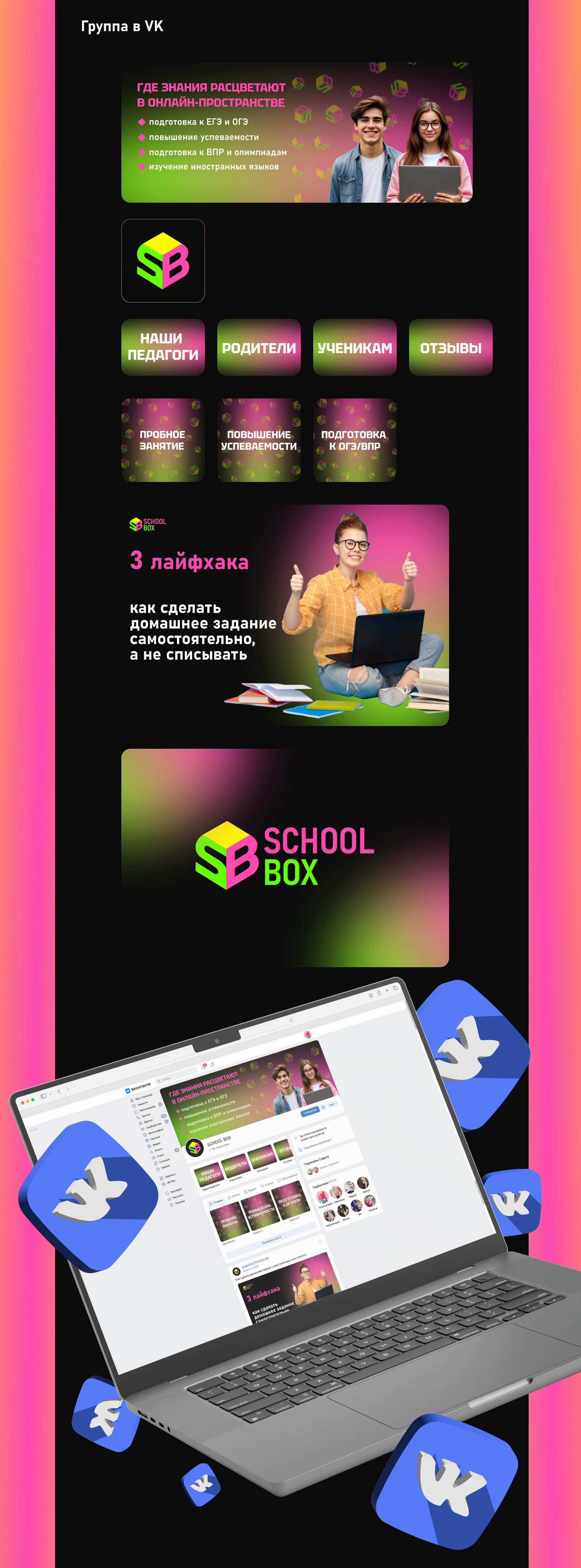 Scool Box — Изображение №8 — Брендинг на Dprofile